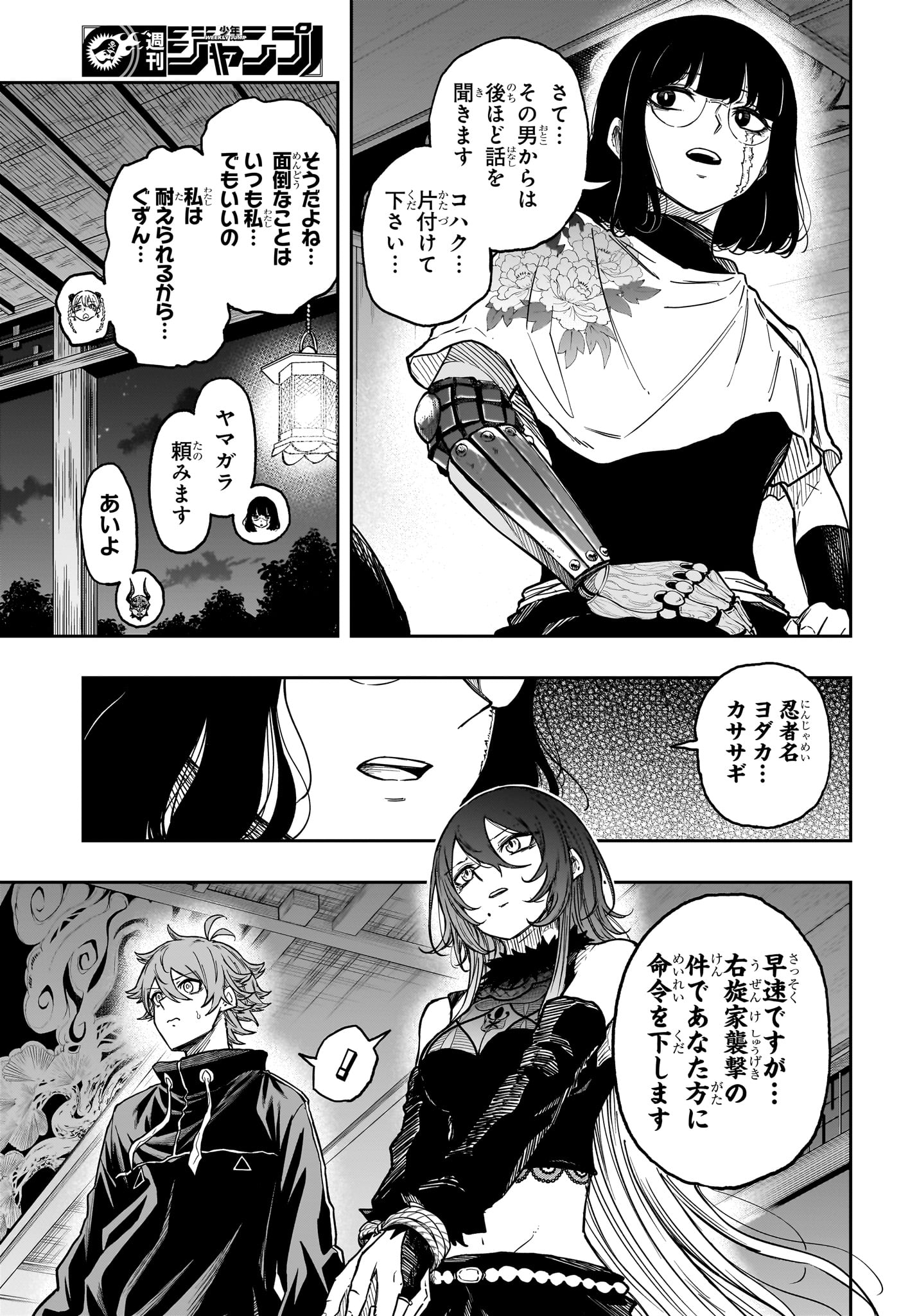 しのびごと Chap 84 - Next Chap 85