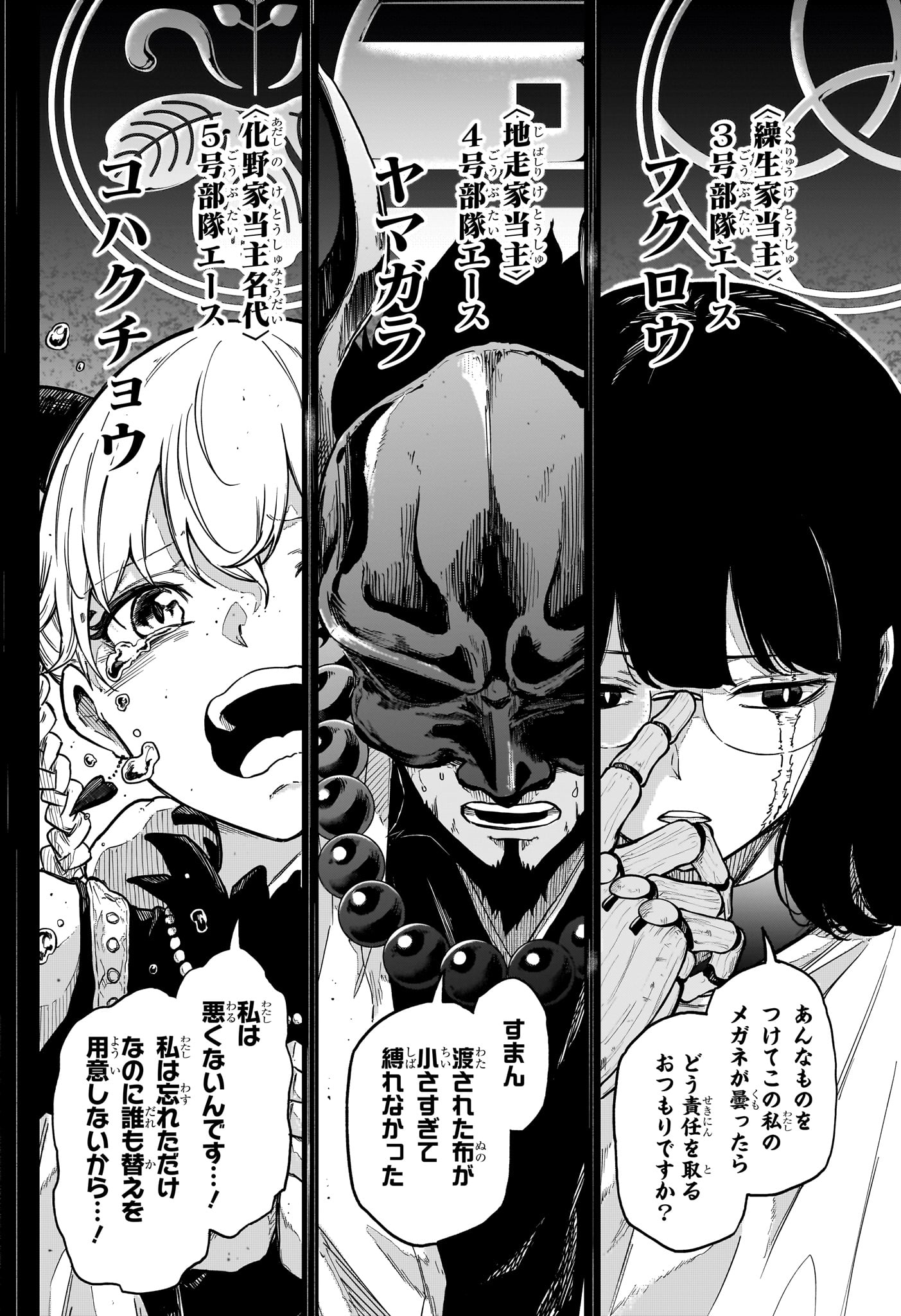 しのびごと Chap 84 - Next Chap 85