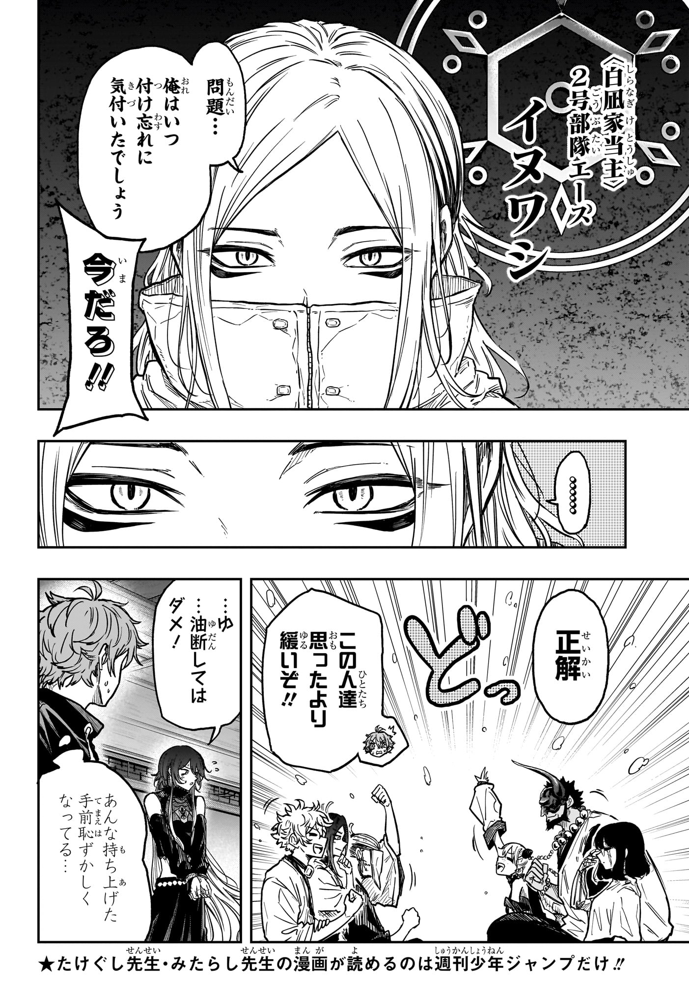 しのびごと Chap 84 - Next Chap 85