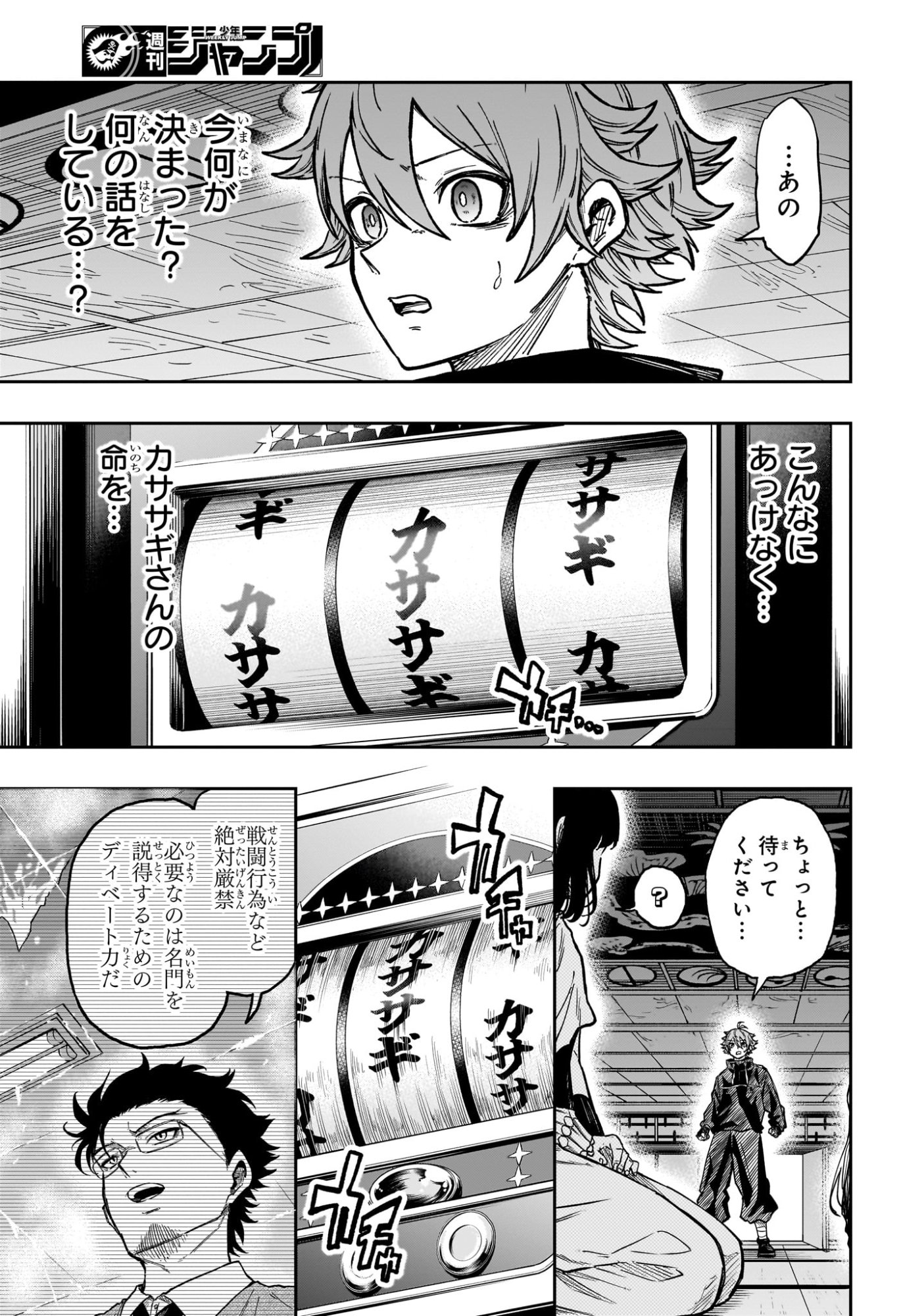 しのびごと Chap 84 - Next Chap 85