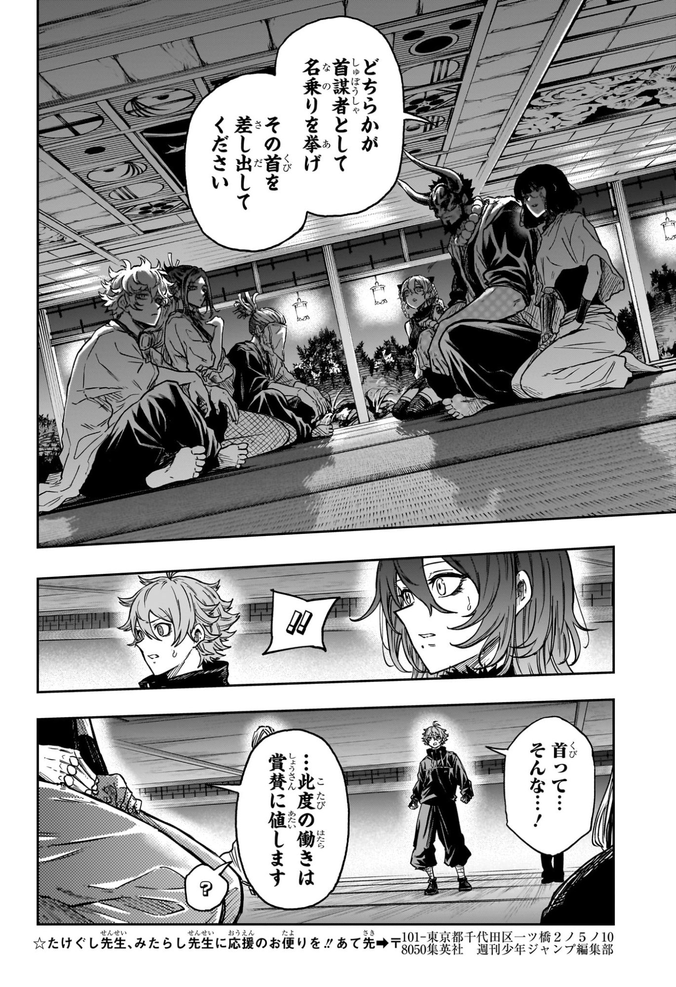しのびごと Chap 84 - Next Chap 85