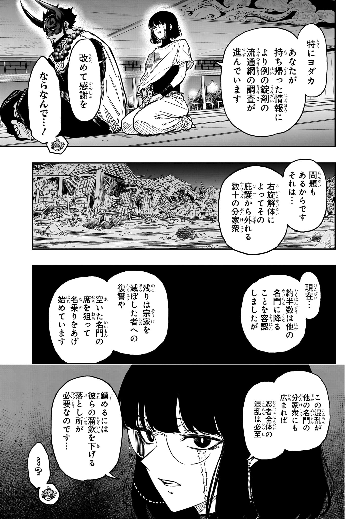 しのびごと Chap 84 - Next Chap 85