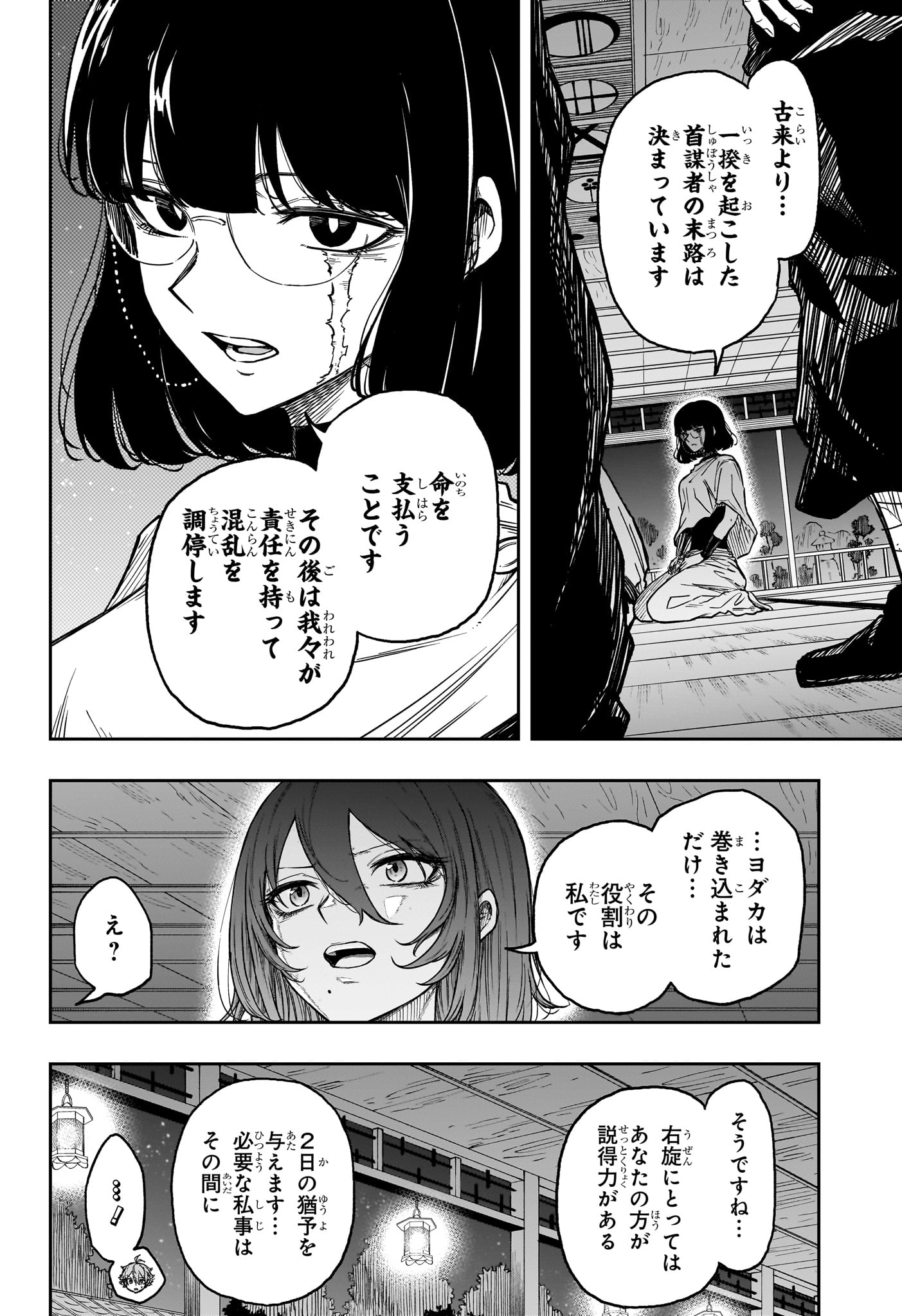 しのびごと Chap 84 - Next Chap 85