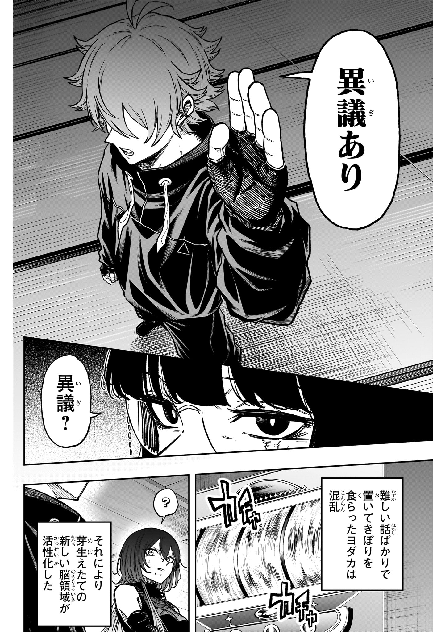 しのびごと Chap 84 - Next Chap 85