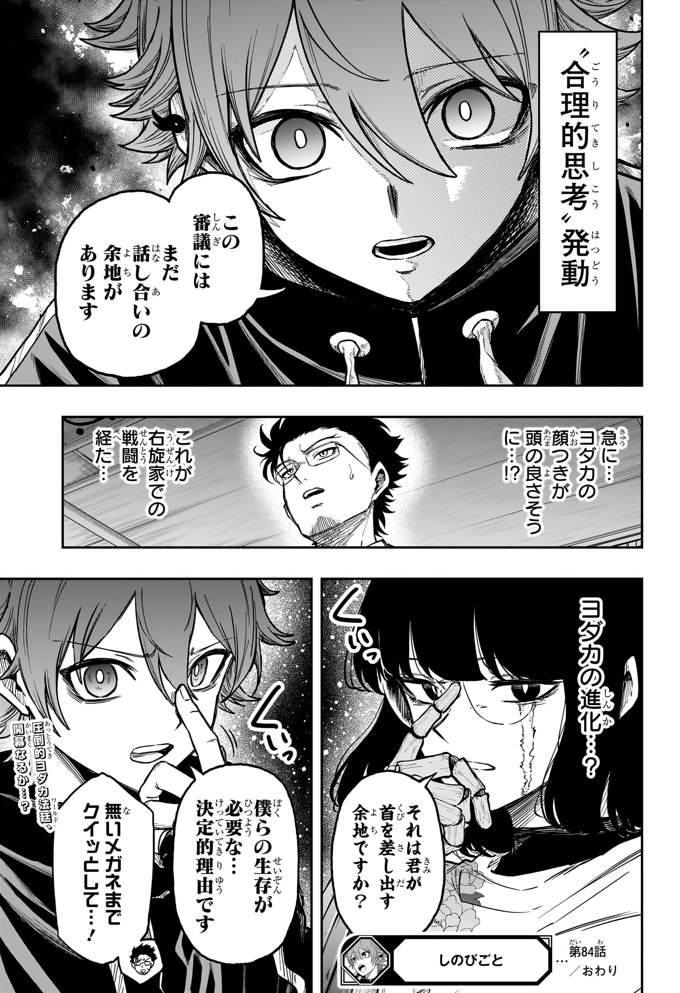 しのびごと Chap 84 - Next Chap 85