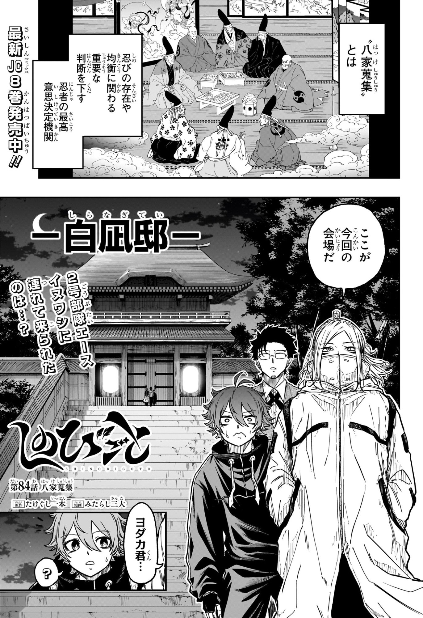 しのびごと Chap 84 - Next Chap 85