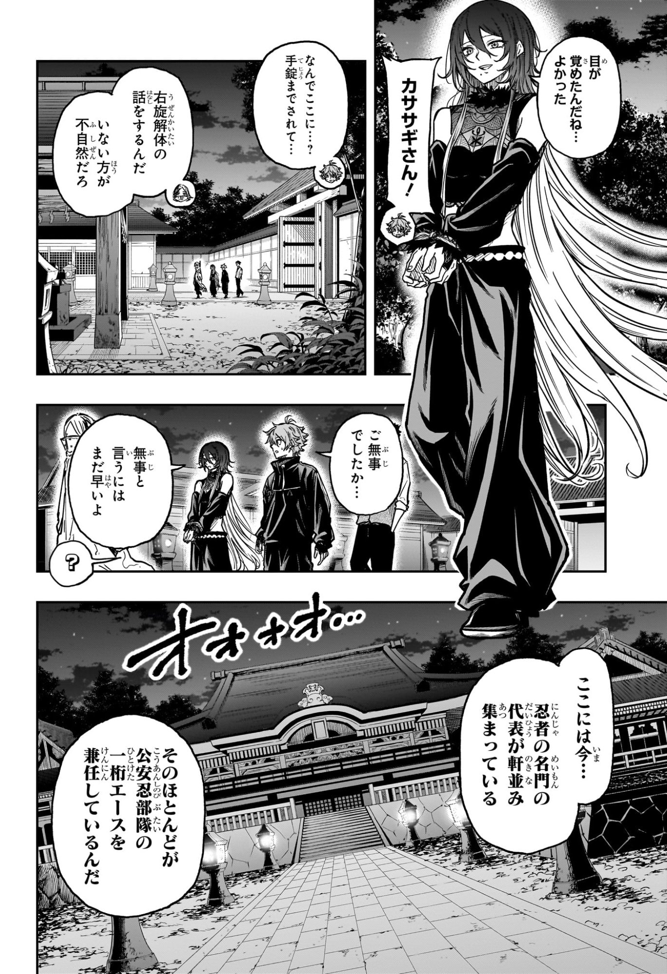 しのびごと Chap 84 - Next Chap 85