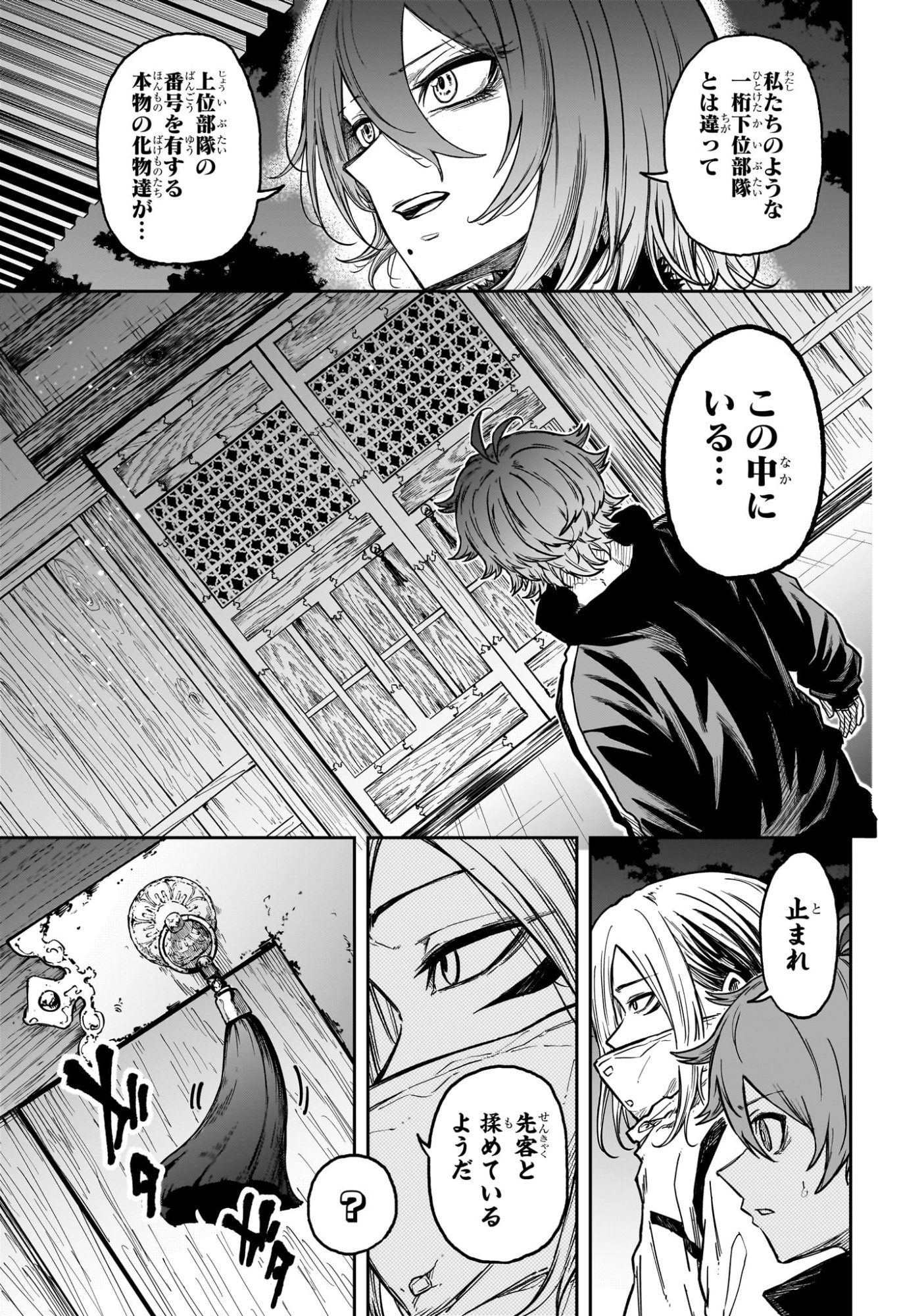 しのびごと Chap 84 - Next Chap 85
