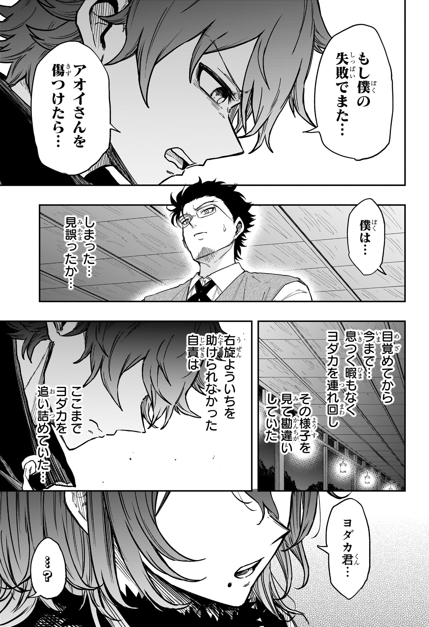 しのびごと Chap 86 - Next Chap 87