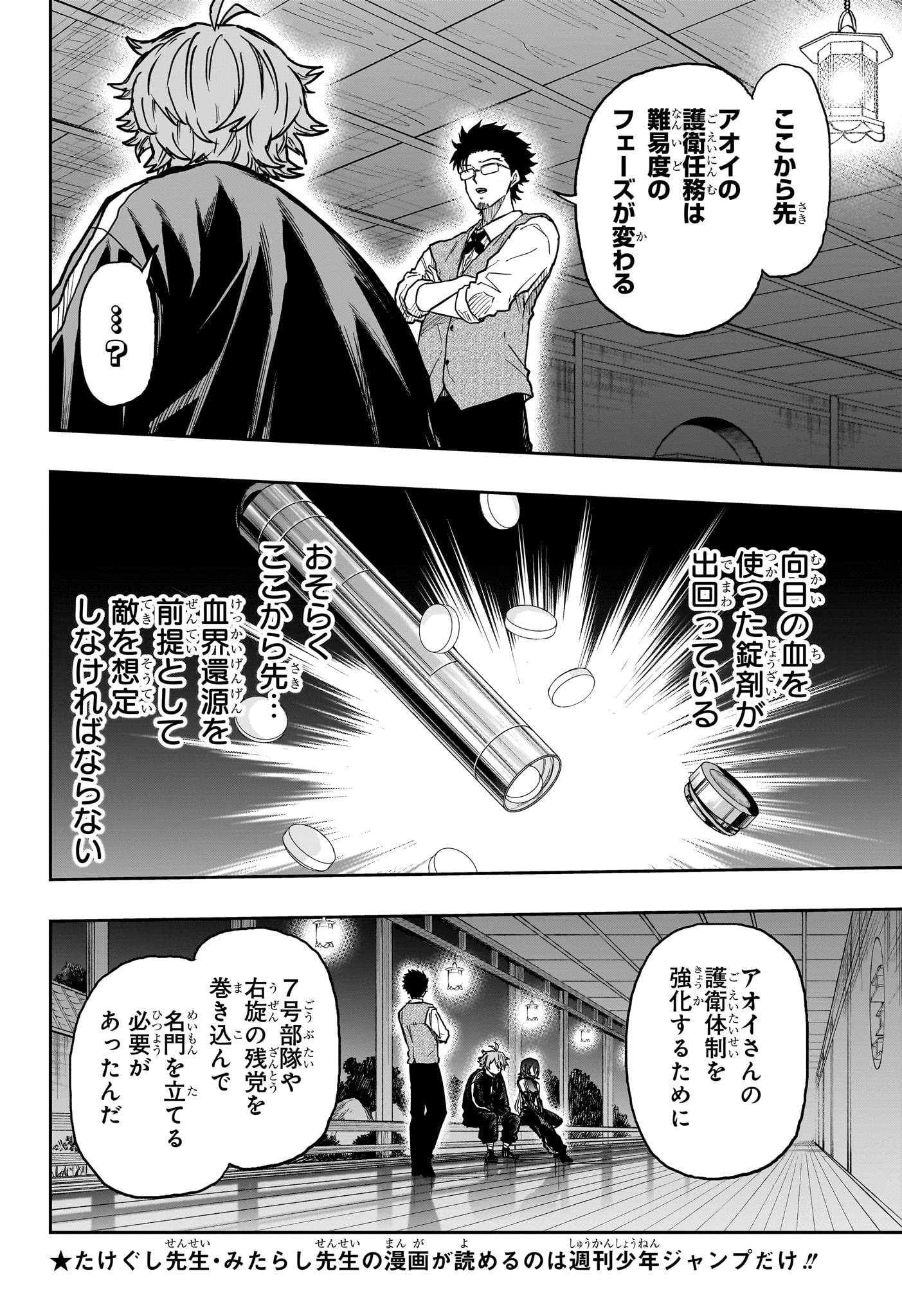 しのびごと Chap 86 - Next Chap 87