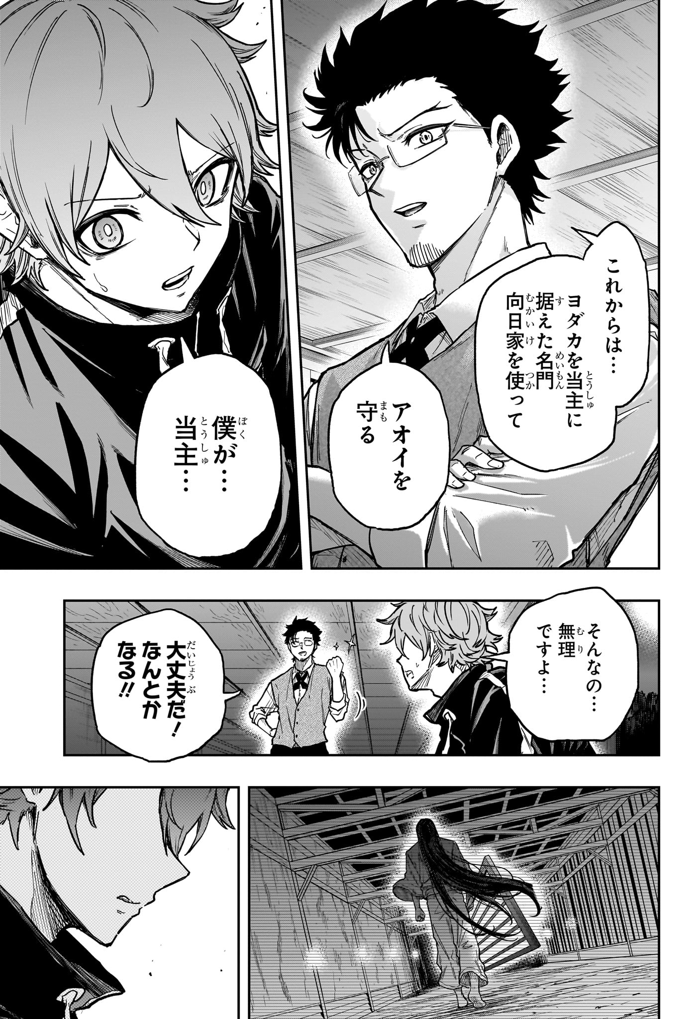 しのびごと Chap 86 - Next Chap 87
