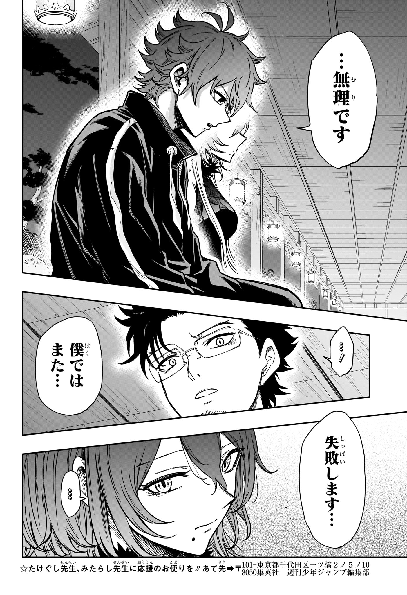 しのびごと Chap 86 - Next Chap 87