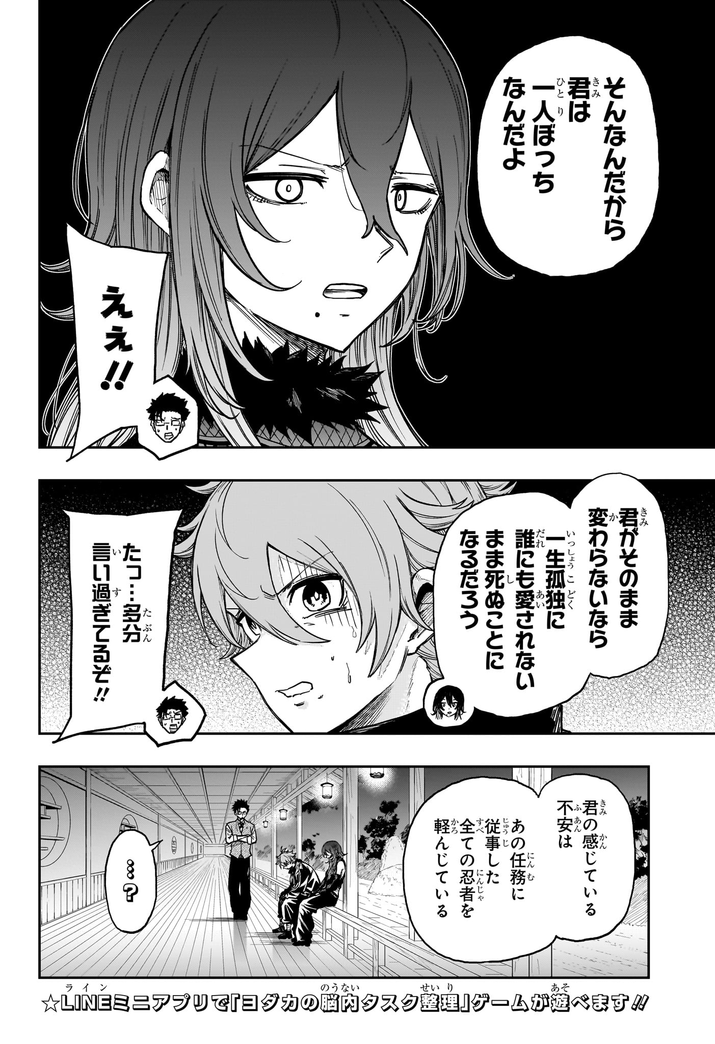 しのびごと Chap 86 - Next Chap 87