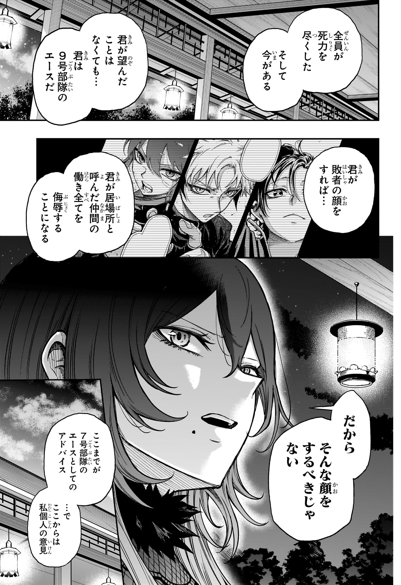 しのびごと Chap 86 - Next Chap 87