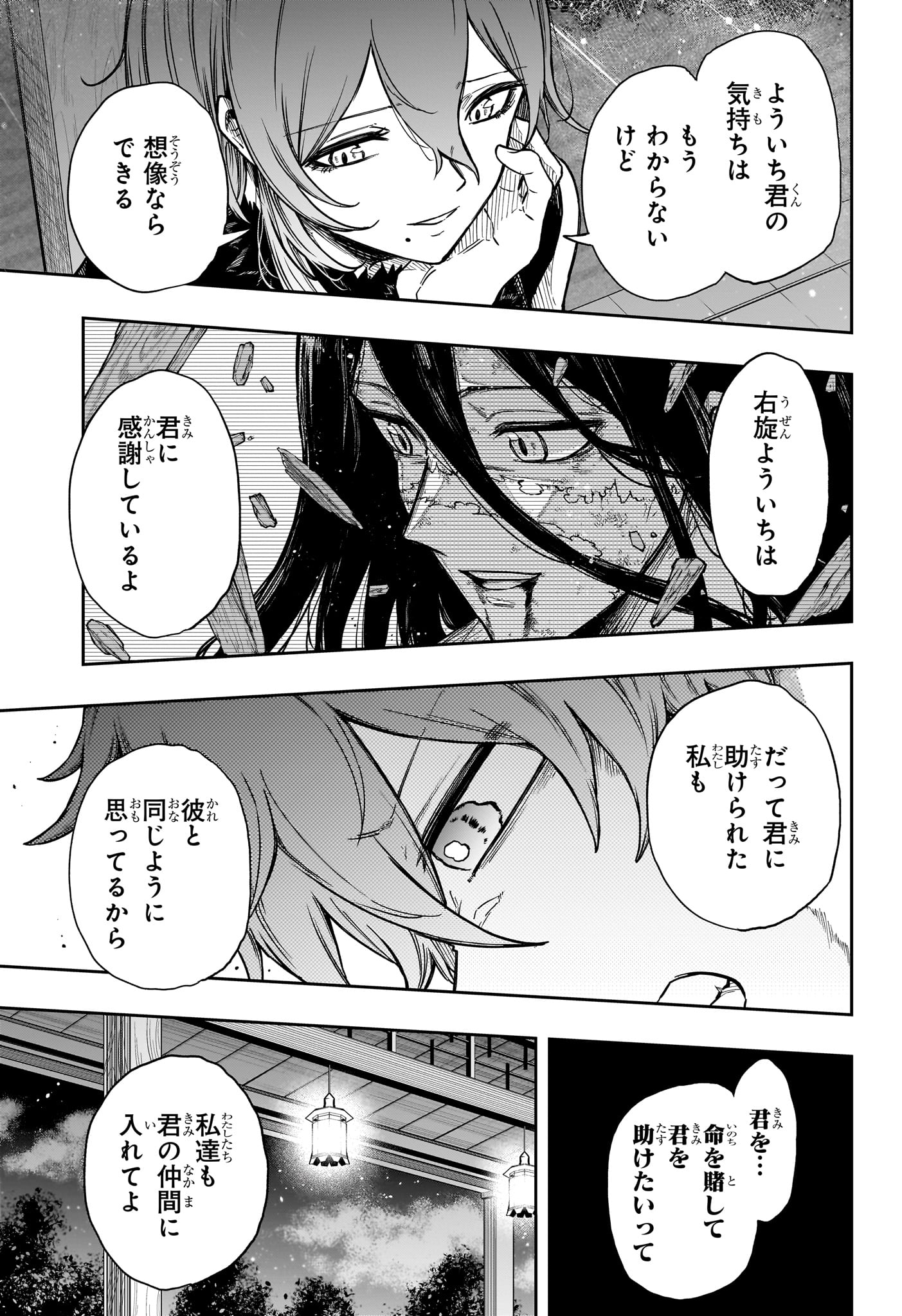 しのびごと Chap 86 - Next Chap 87