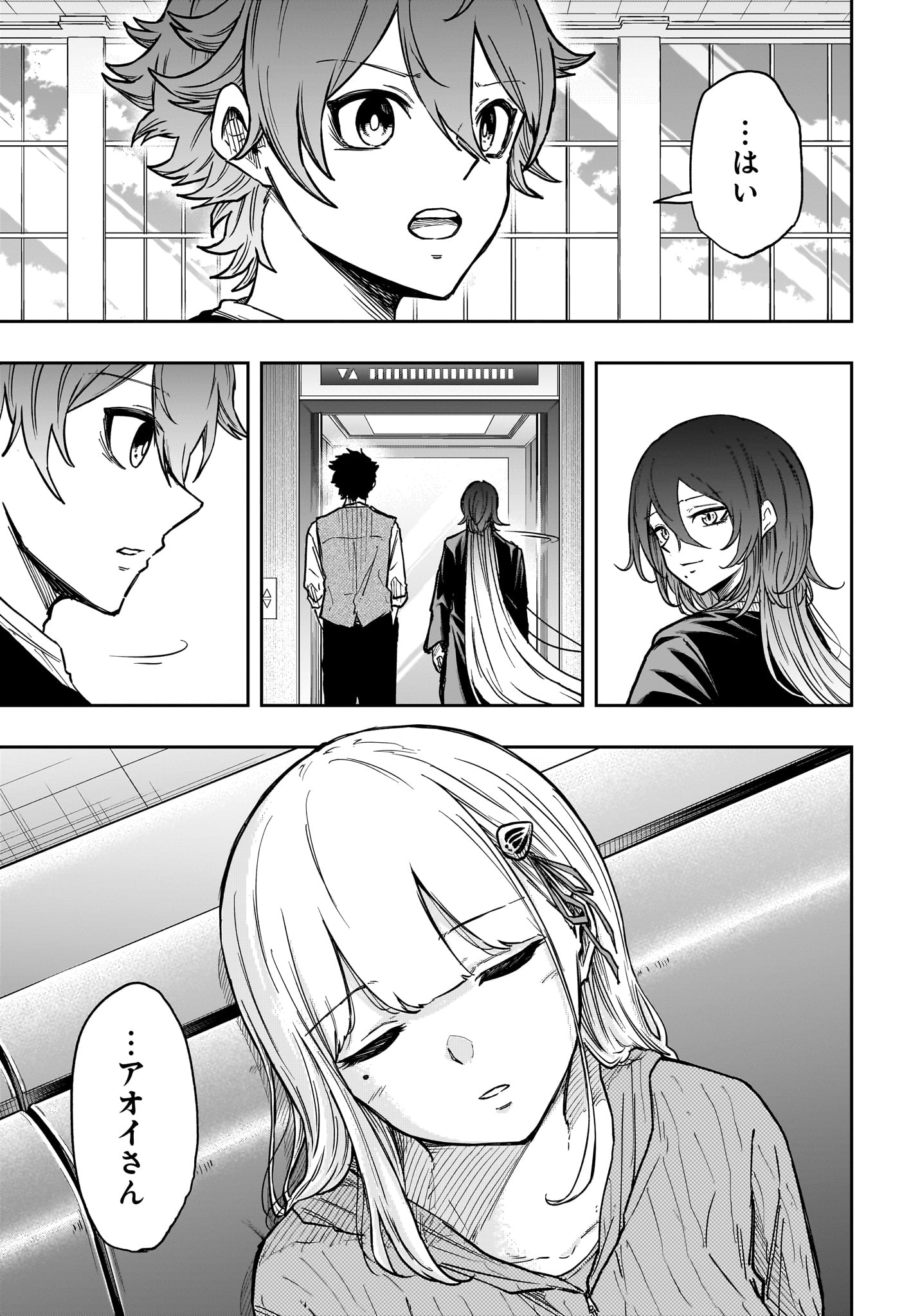 しのびごと Chap 86 - Next Chap 87
