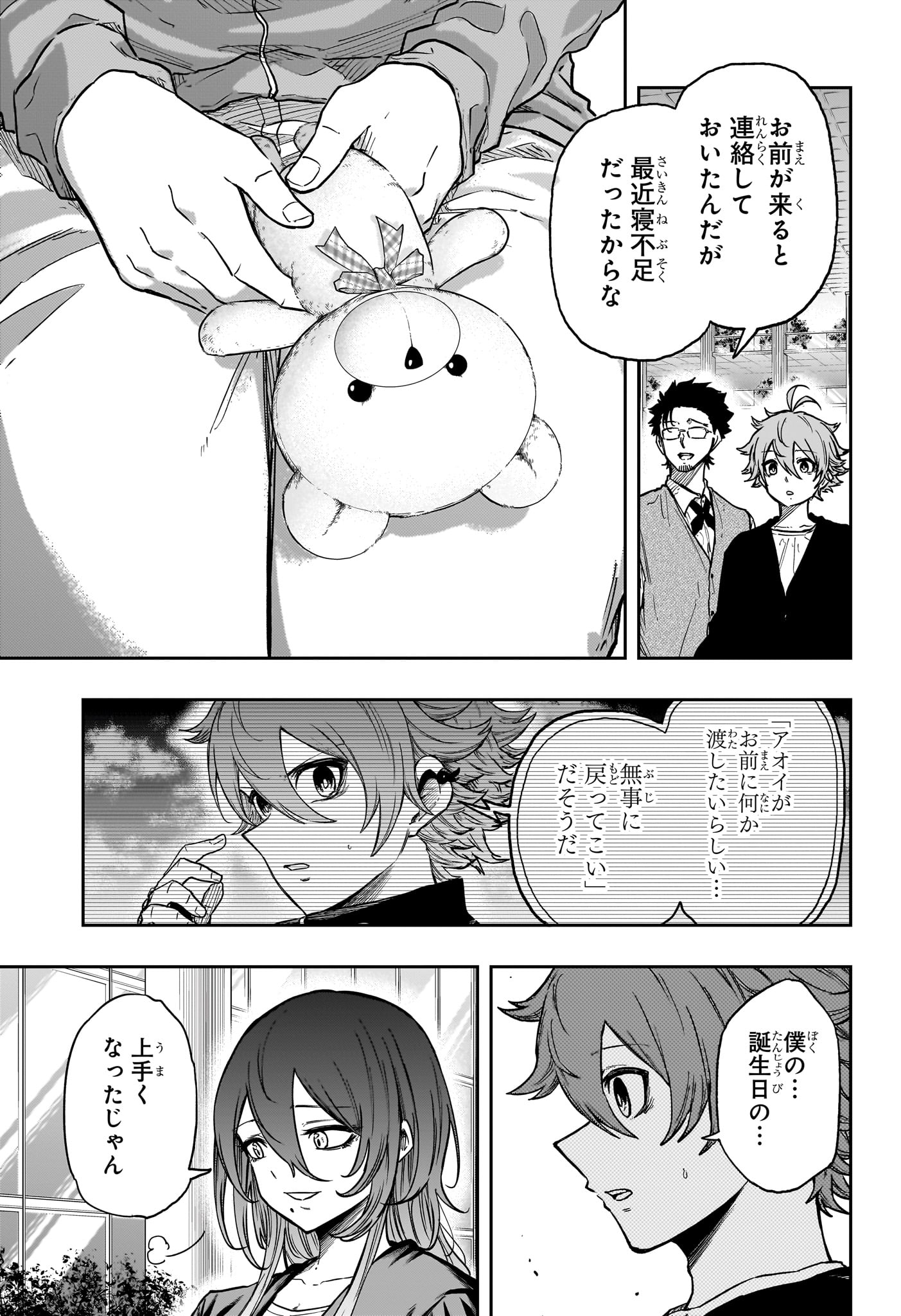 しのびごと Chap 86 - Next Chap 87