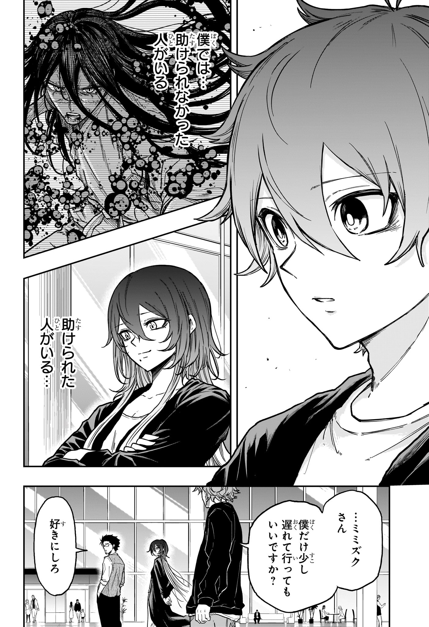 しのびごと Chap 86 - Next Chap 87