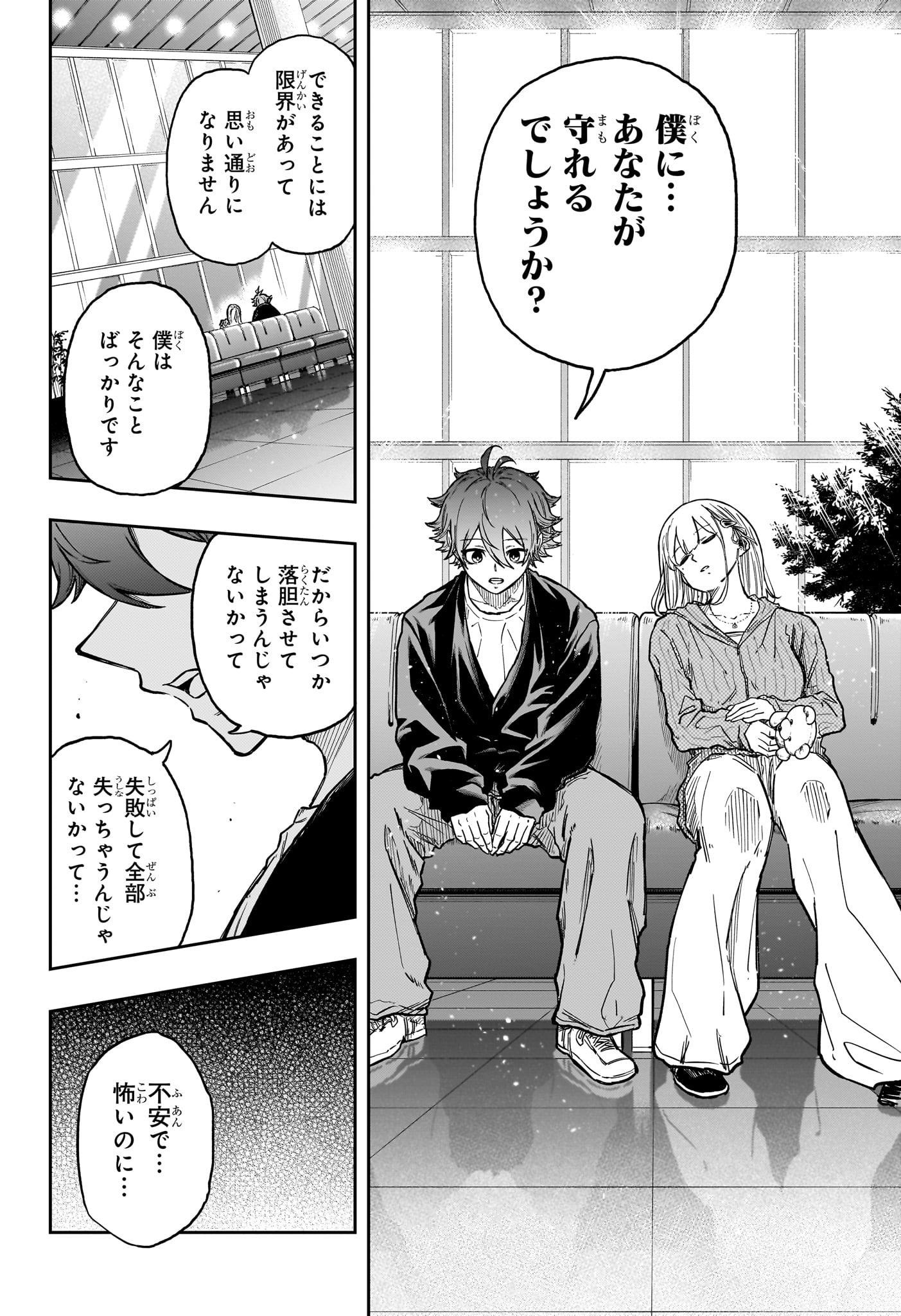 しのびごと Chap 86 - Next Chap 87