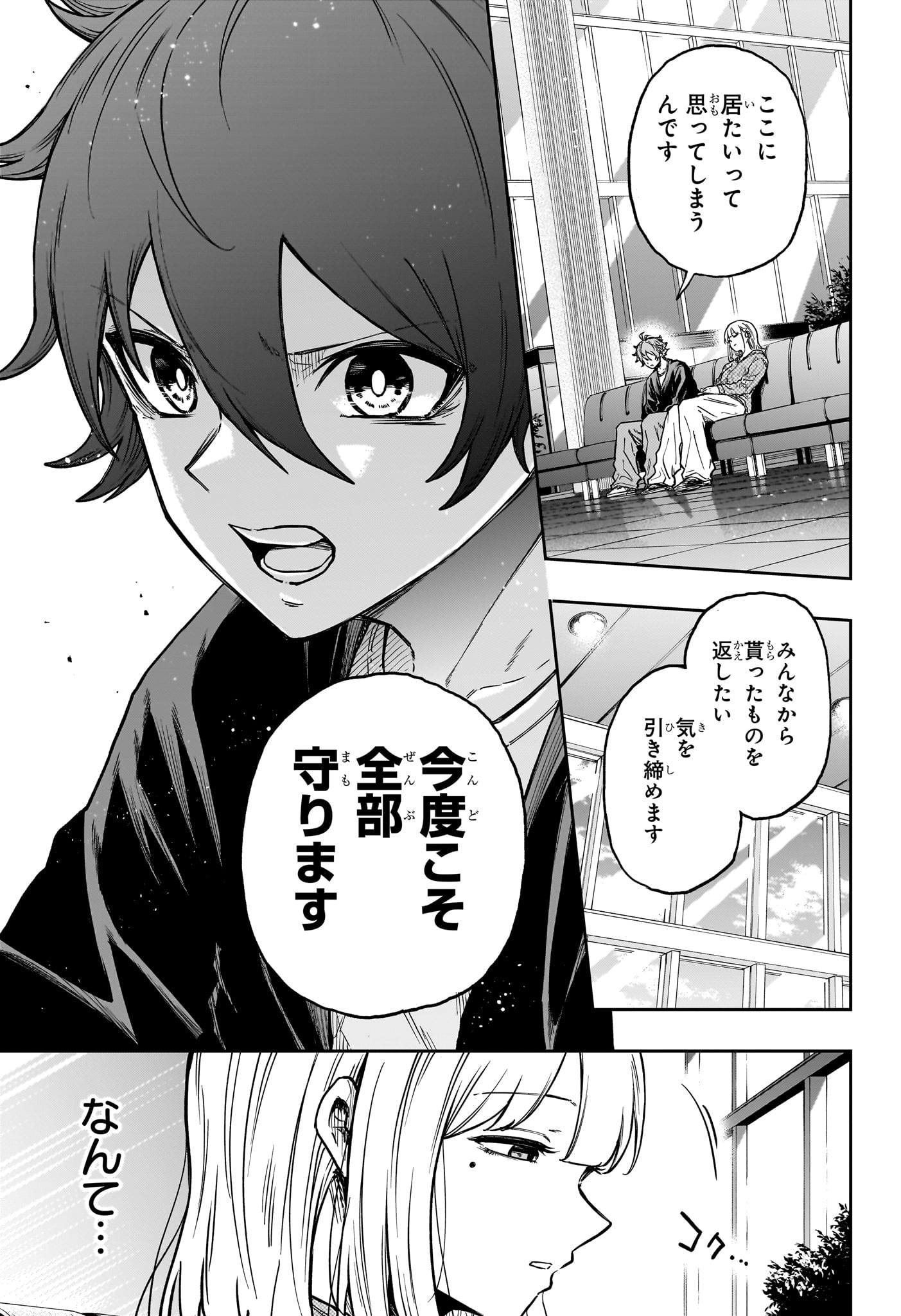 しのびごと Chap 86 - Next Chap 87