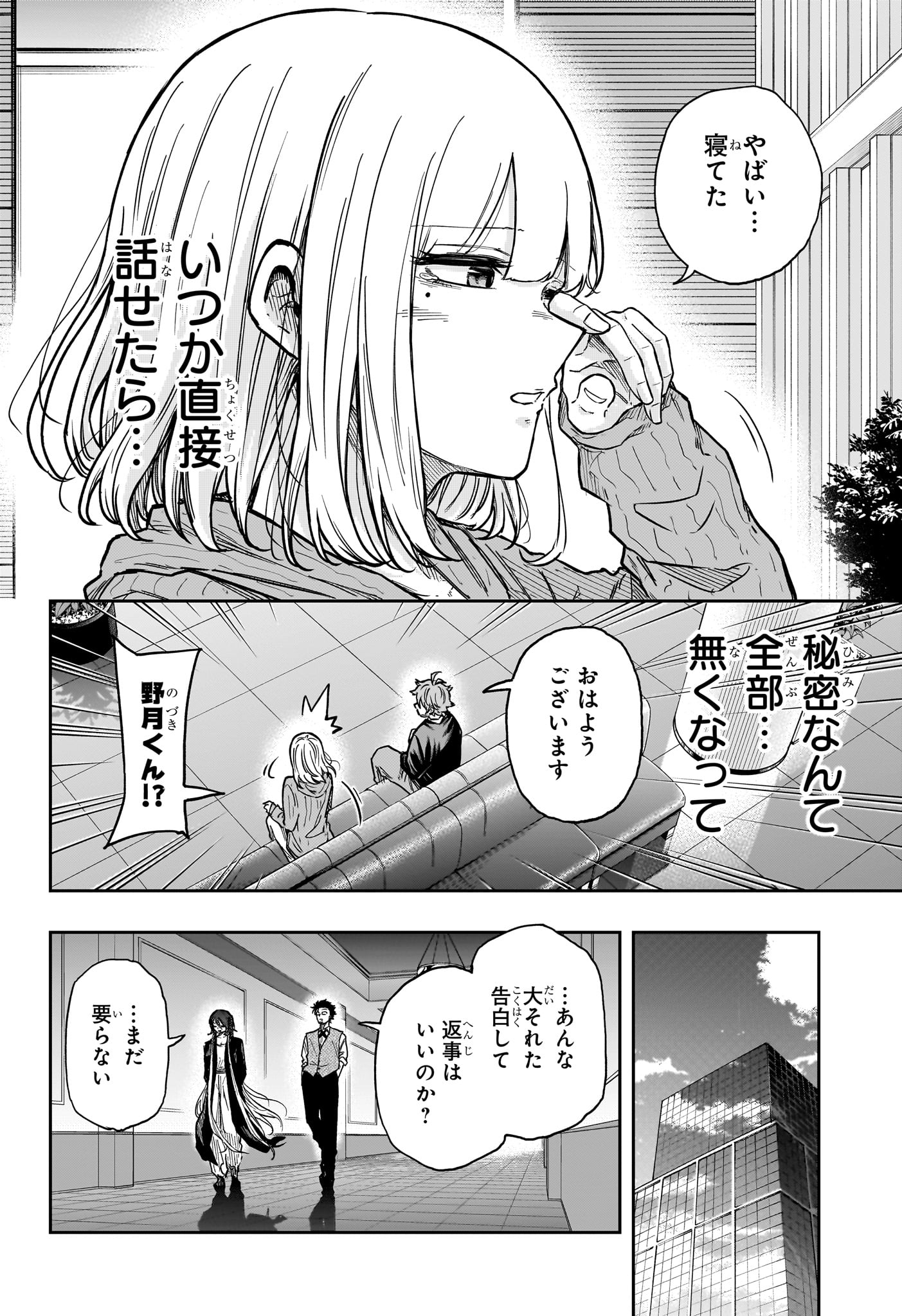 しのびごと Chap 86 - Next Chap 87