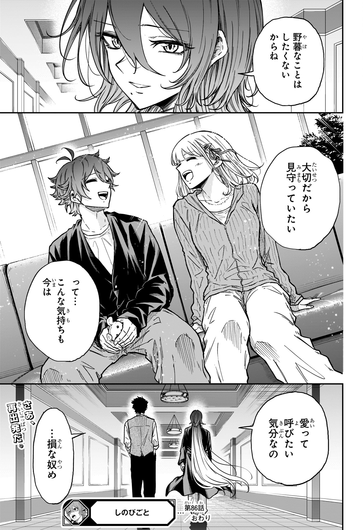 しのびごと Chap 86 - Next Chap 87