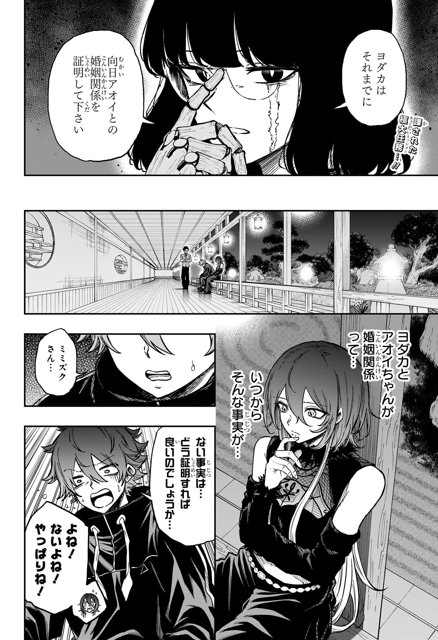 しのびごと Chap 86 - Next Chap 87