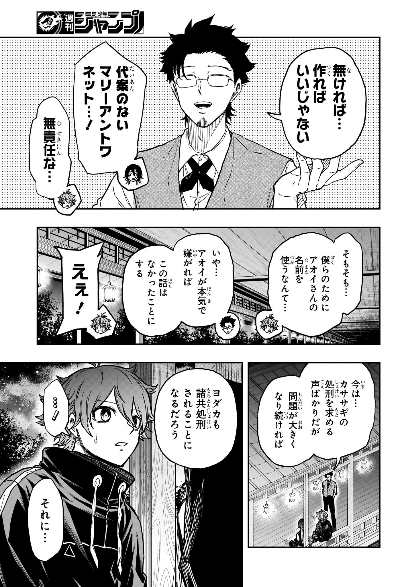 しのびごと Chap 86 - Next Chap 87