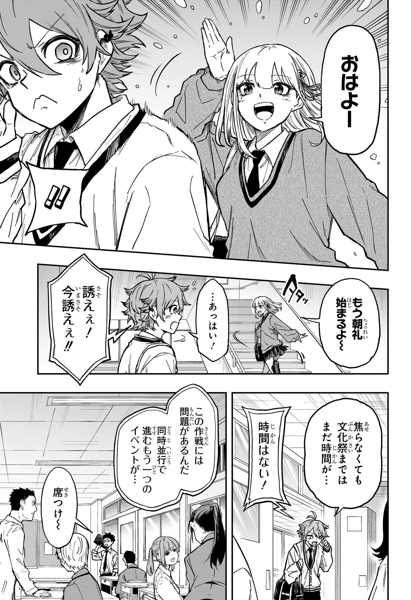 しのびごと Chap 87 - Next Chap 88