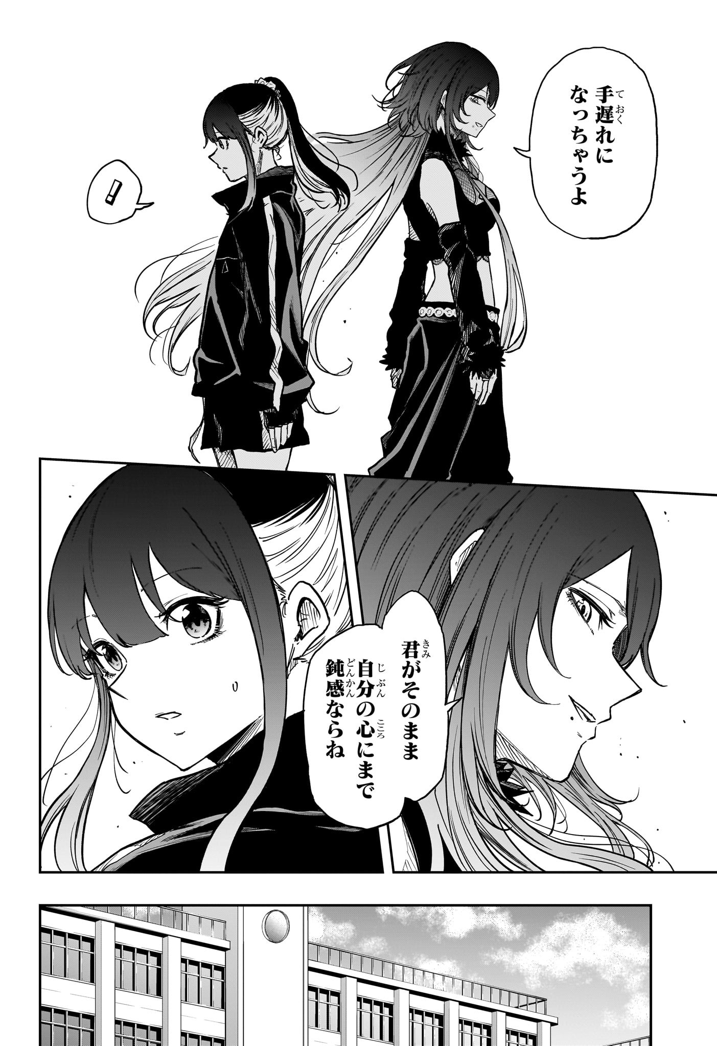 しのびごと Chap 87 - Next Chap 88