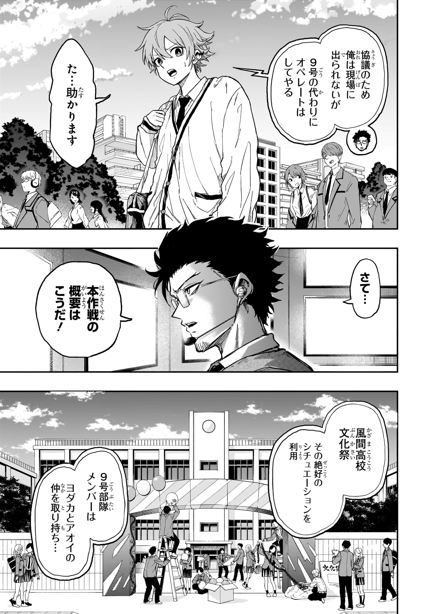 しのびごと Chap 87 - Next Chap 88
