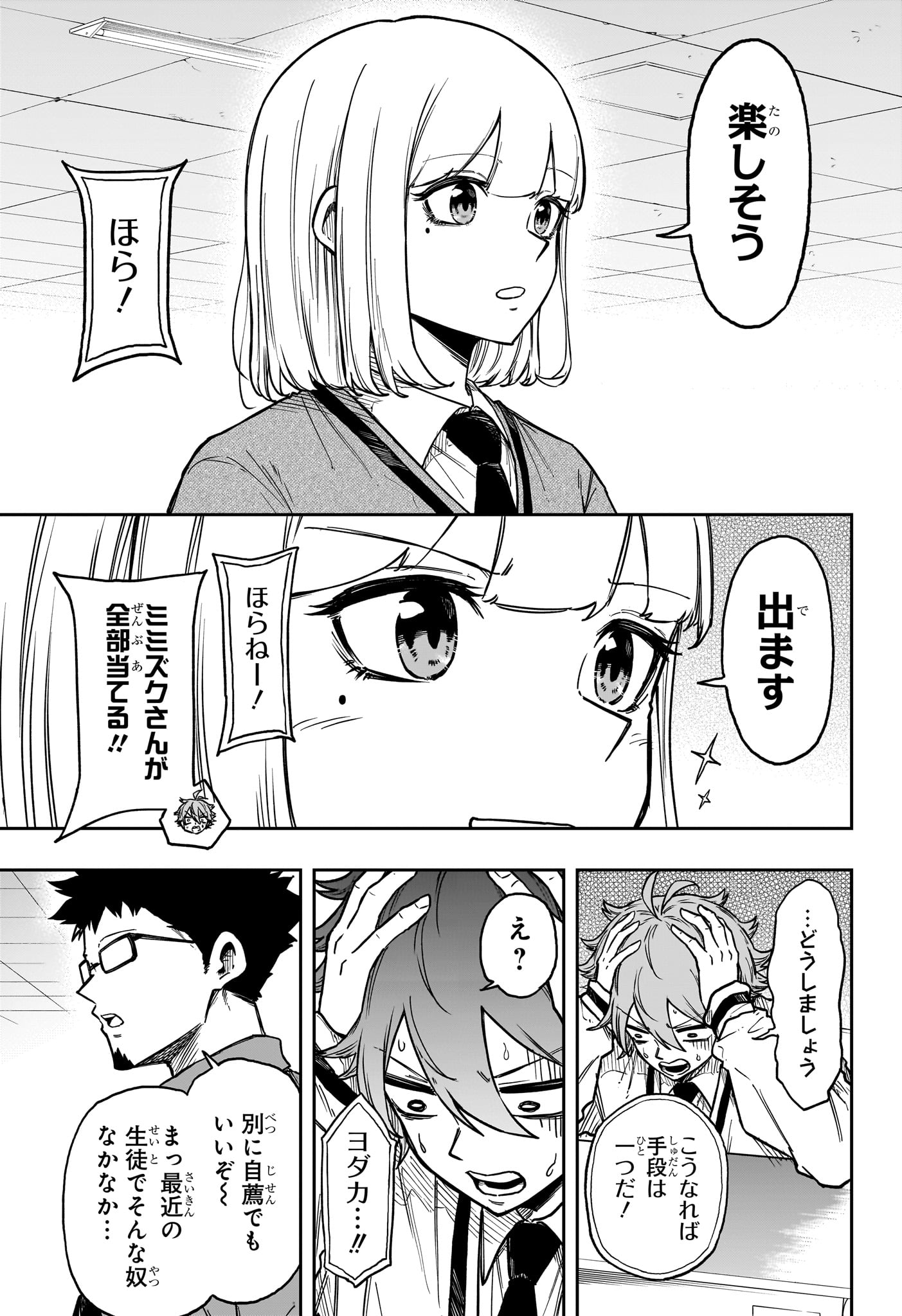 しのびごと Chap 87 - Next Chap 88