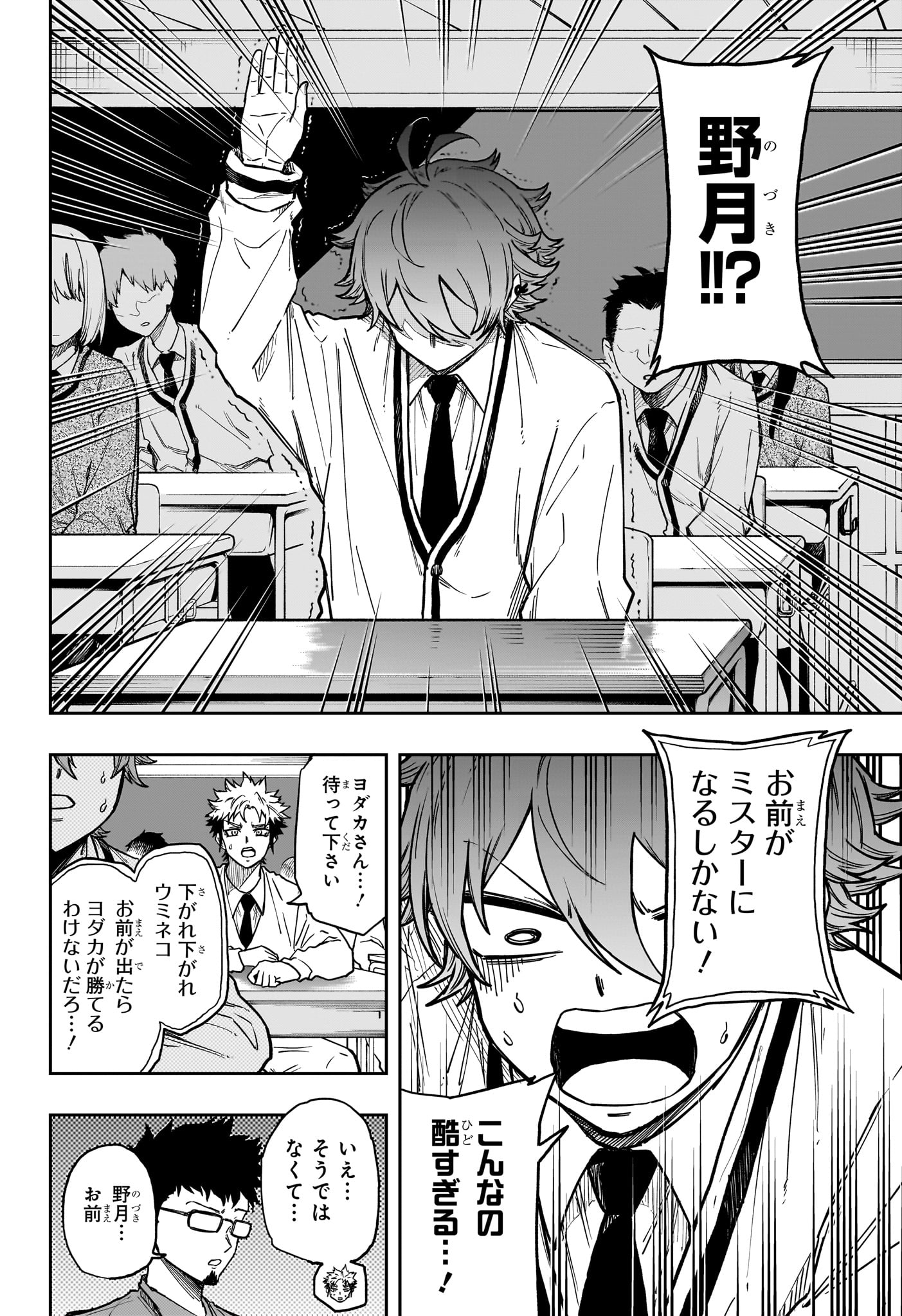 しのびごと Chap 87 - Next Chap 88