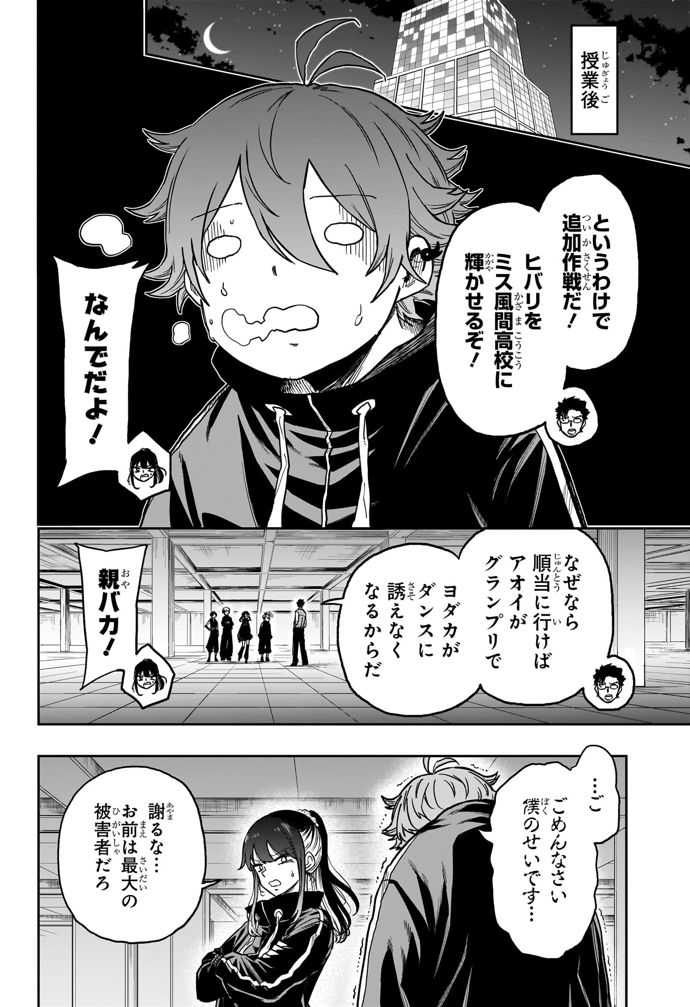 しのびごと Chap 87 - Next Chap 88