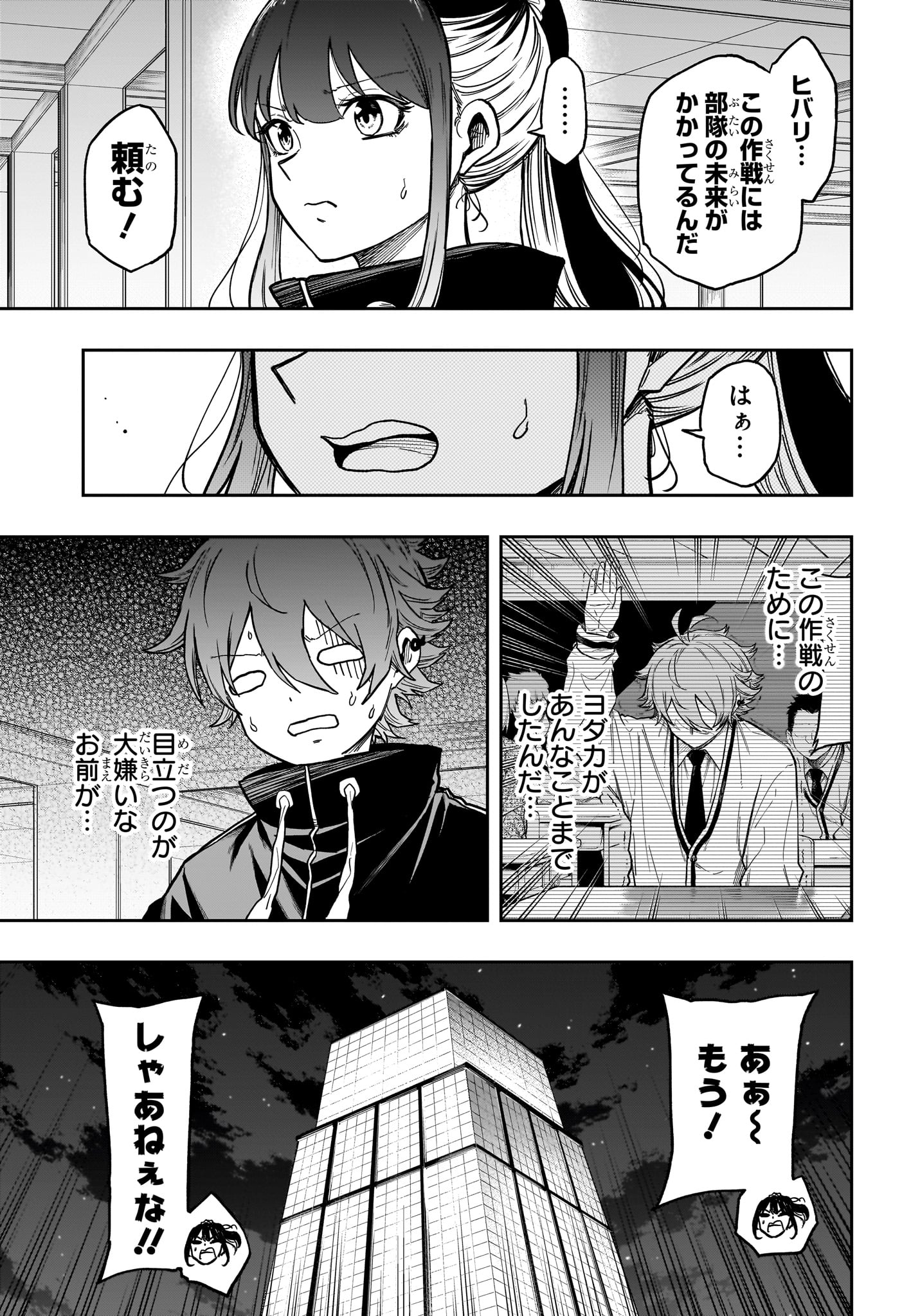しのびごと Chap 87 - Next Chap 88