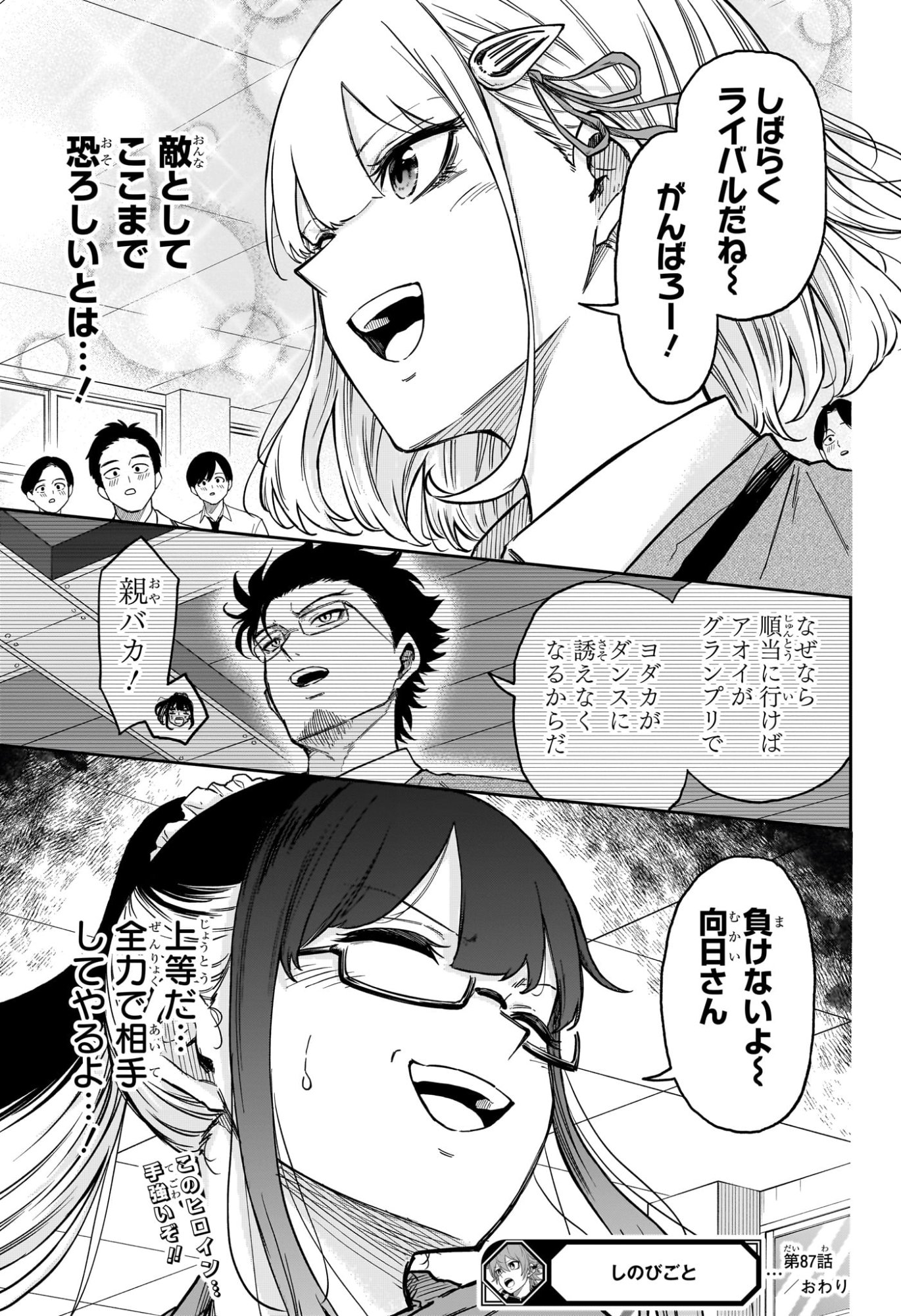 しのびごと Chap 87 - Next Chap 88