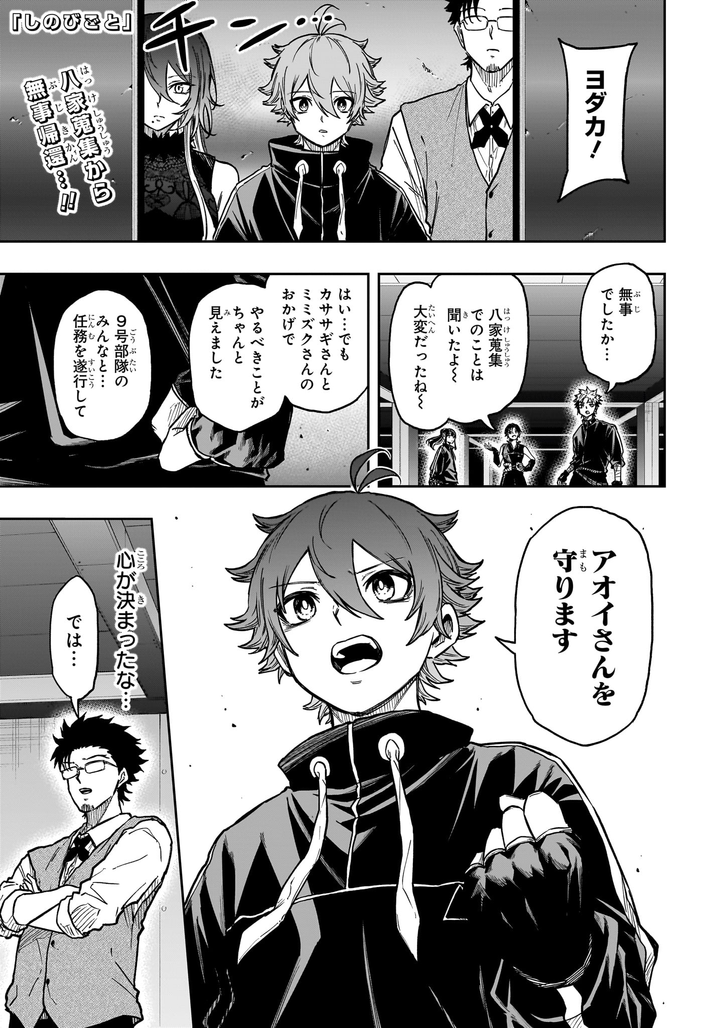 しのびごと Chap 87 - Next Chap 88