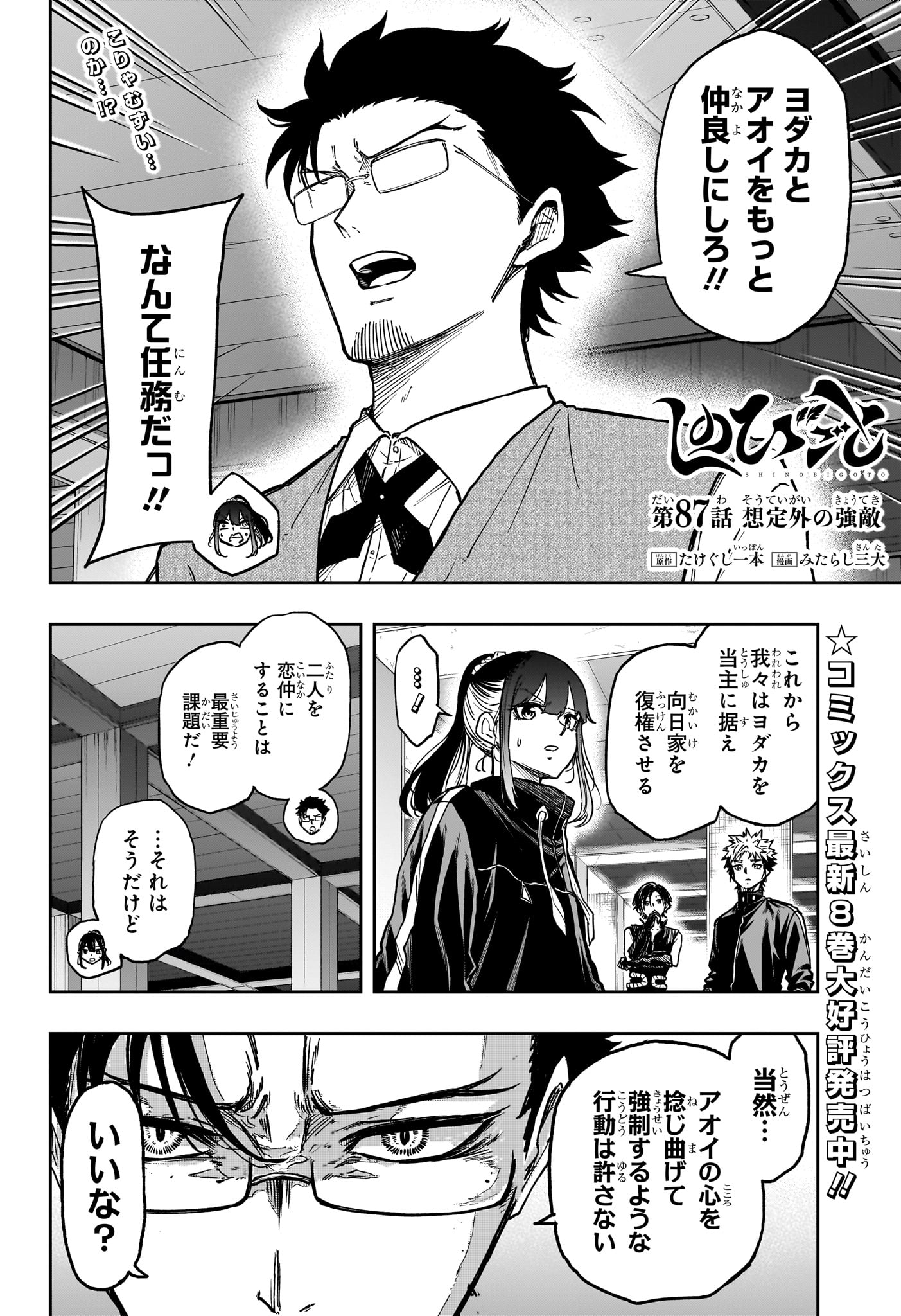 しのびごと Chap 87 - Next Chap 88