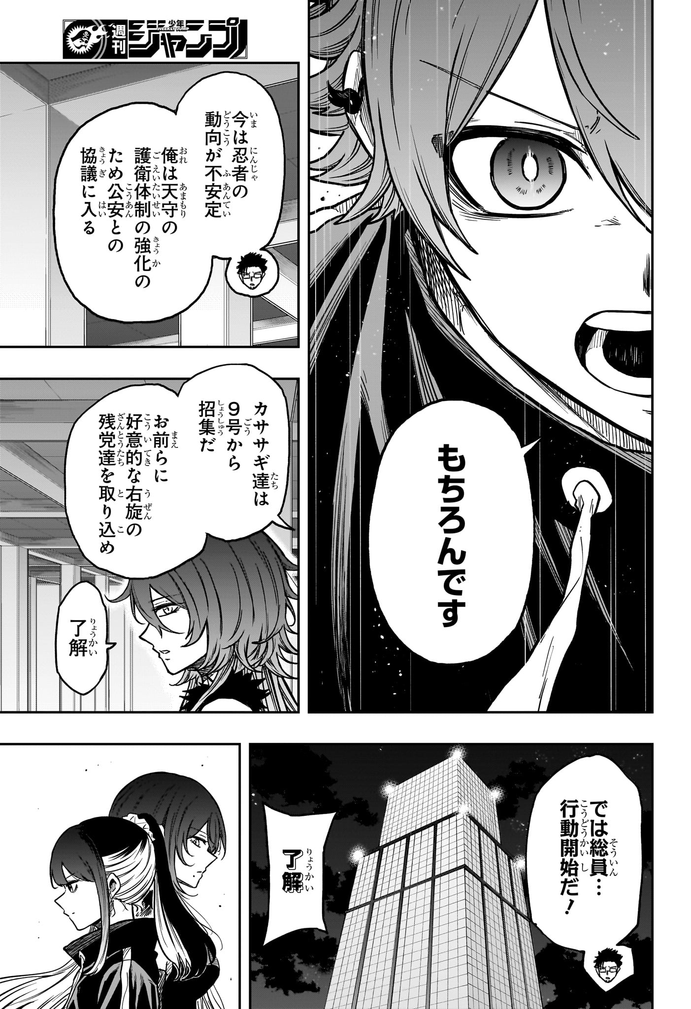 しのびごと Chap 87 - Next Chap 88