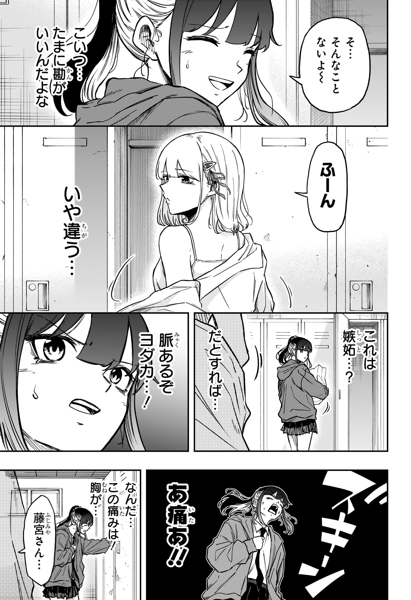 しのびごと Chap 91 - Next Chap 92