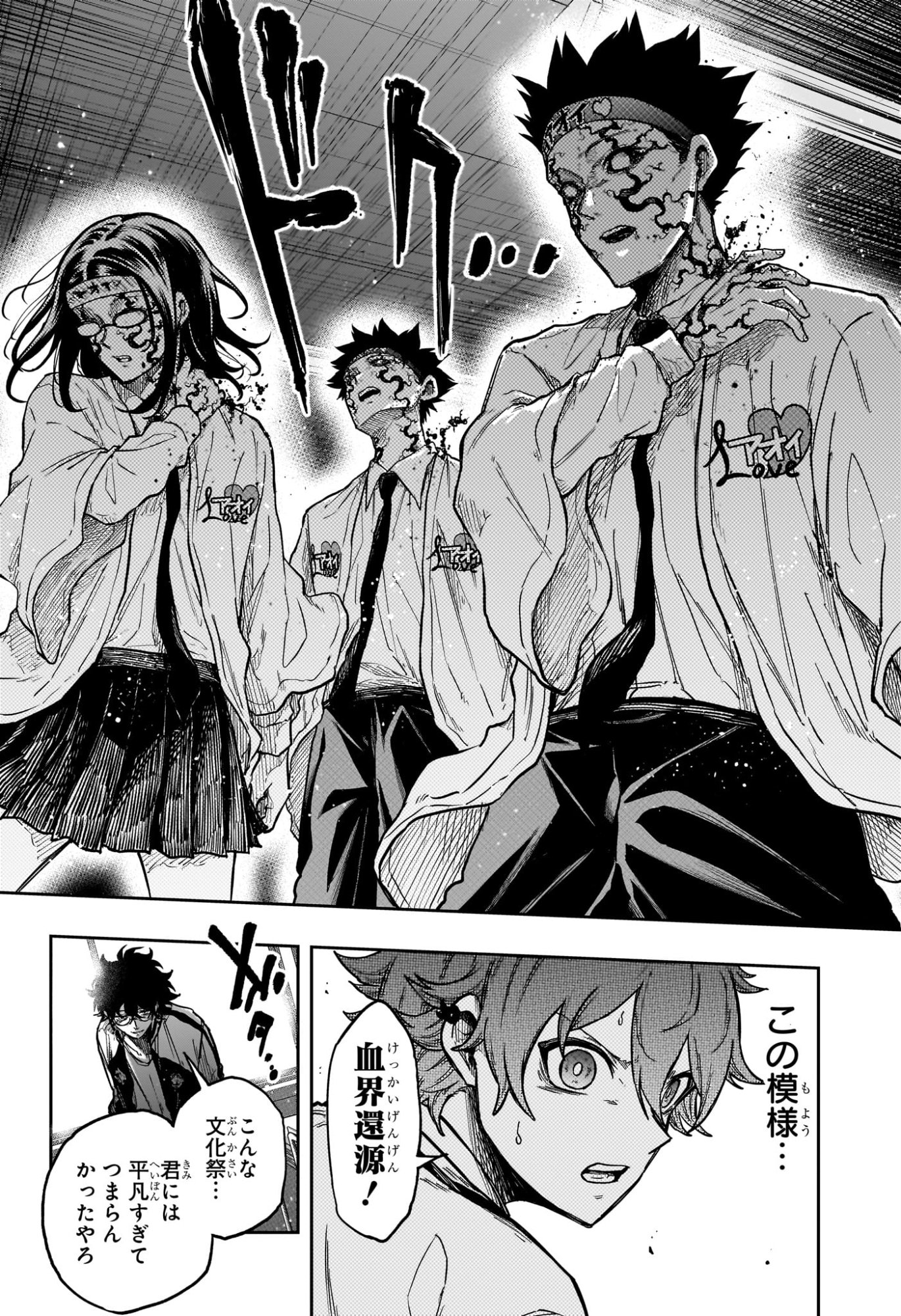 しのびごと Chap 91 - Next Chap 92