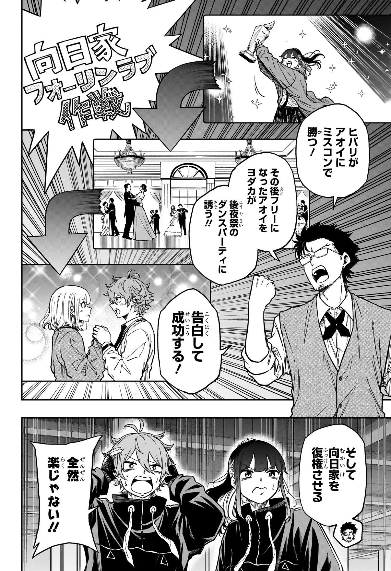 しのびごと Chap 91 - Next Chap 92