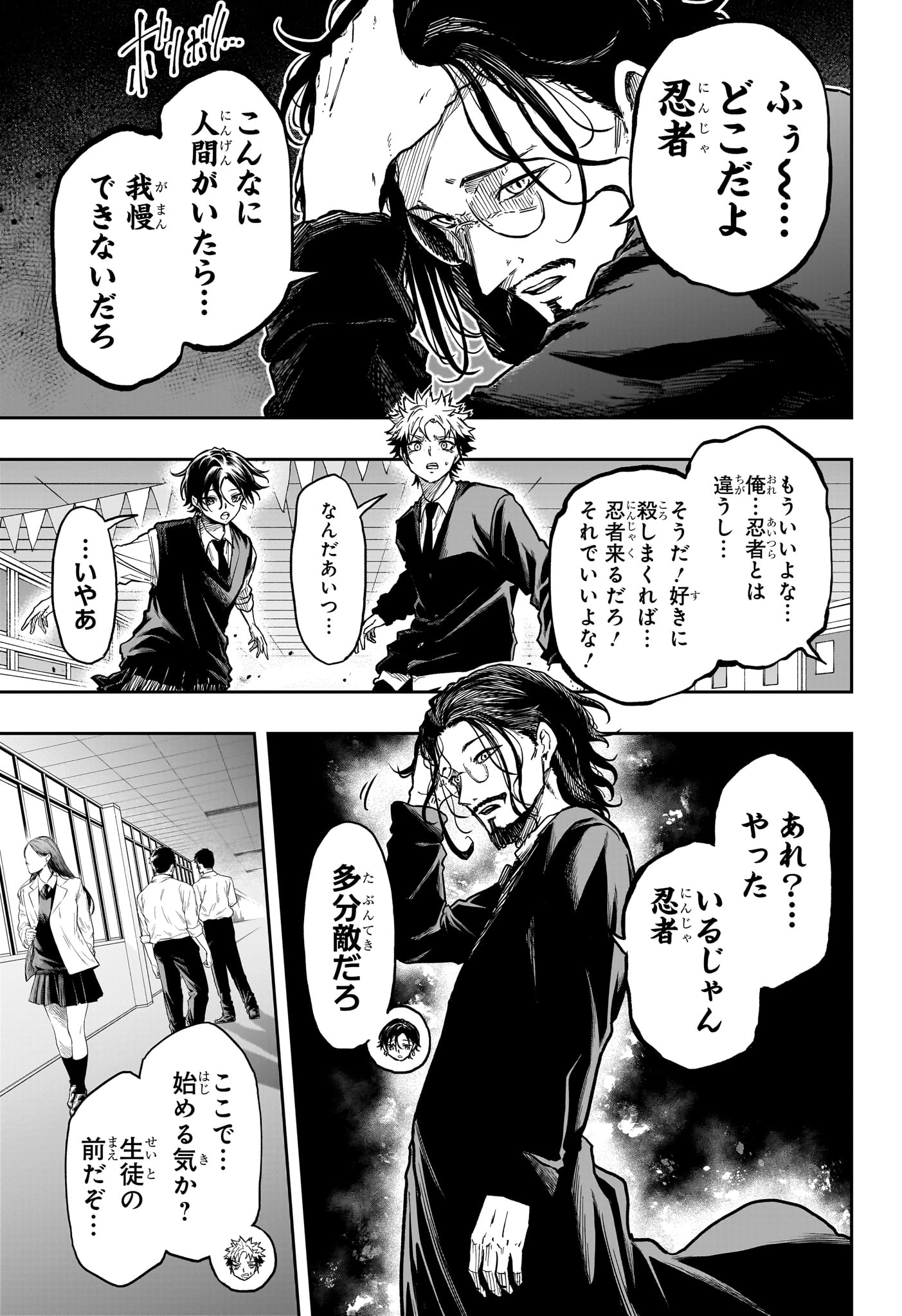 しのびごと Chap 92 - Next Chap 93