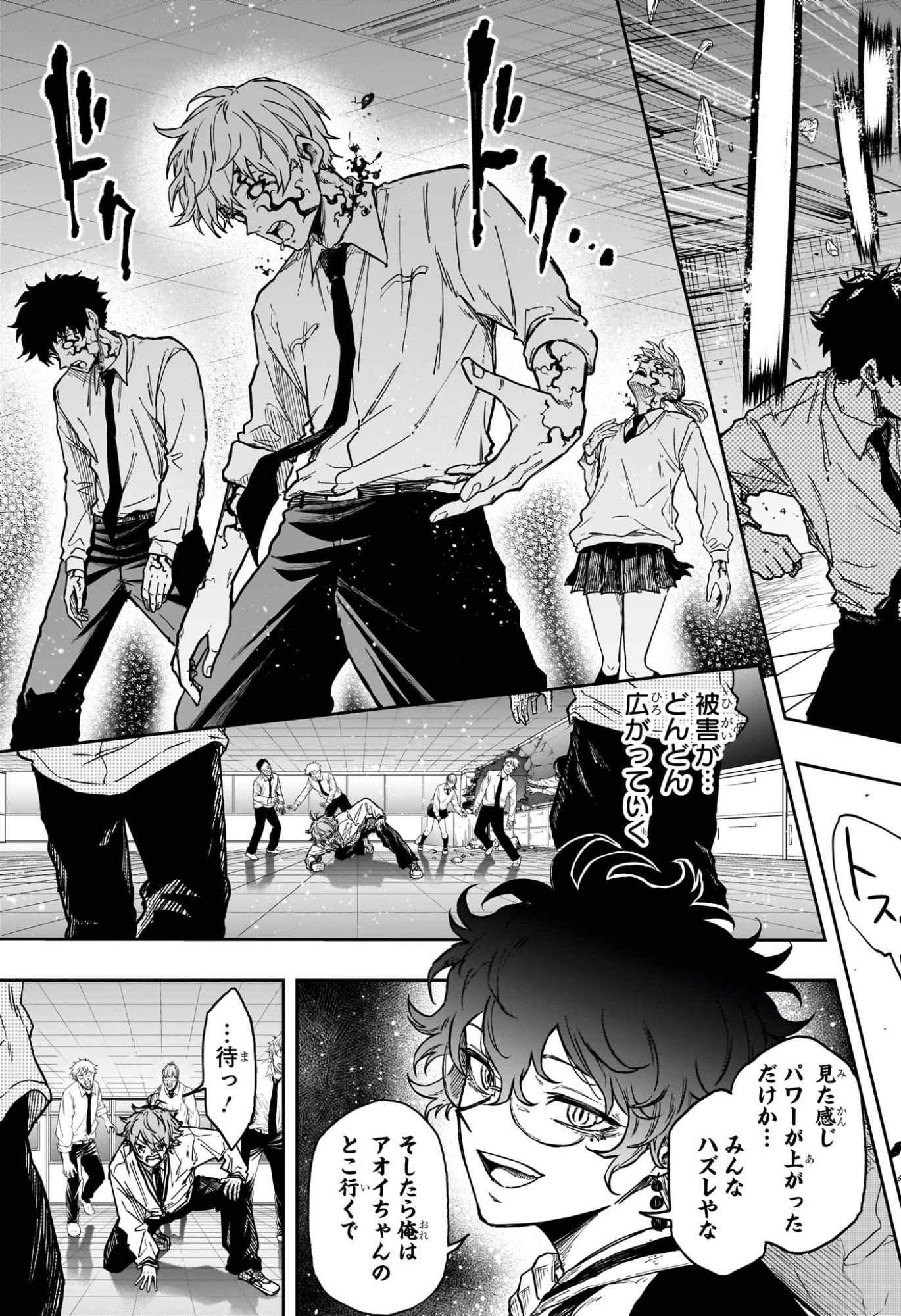 しのびごと Chap 92 - Next Chap 93