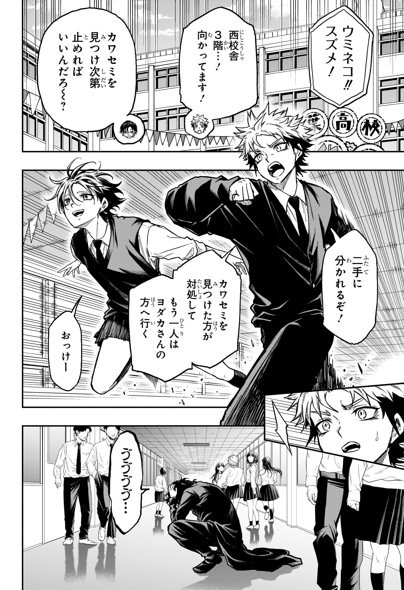しのびごと Chap 92 - Next Chap 93