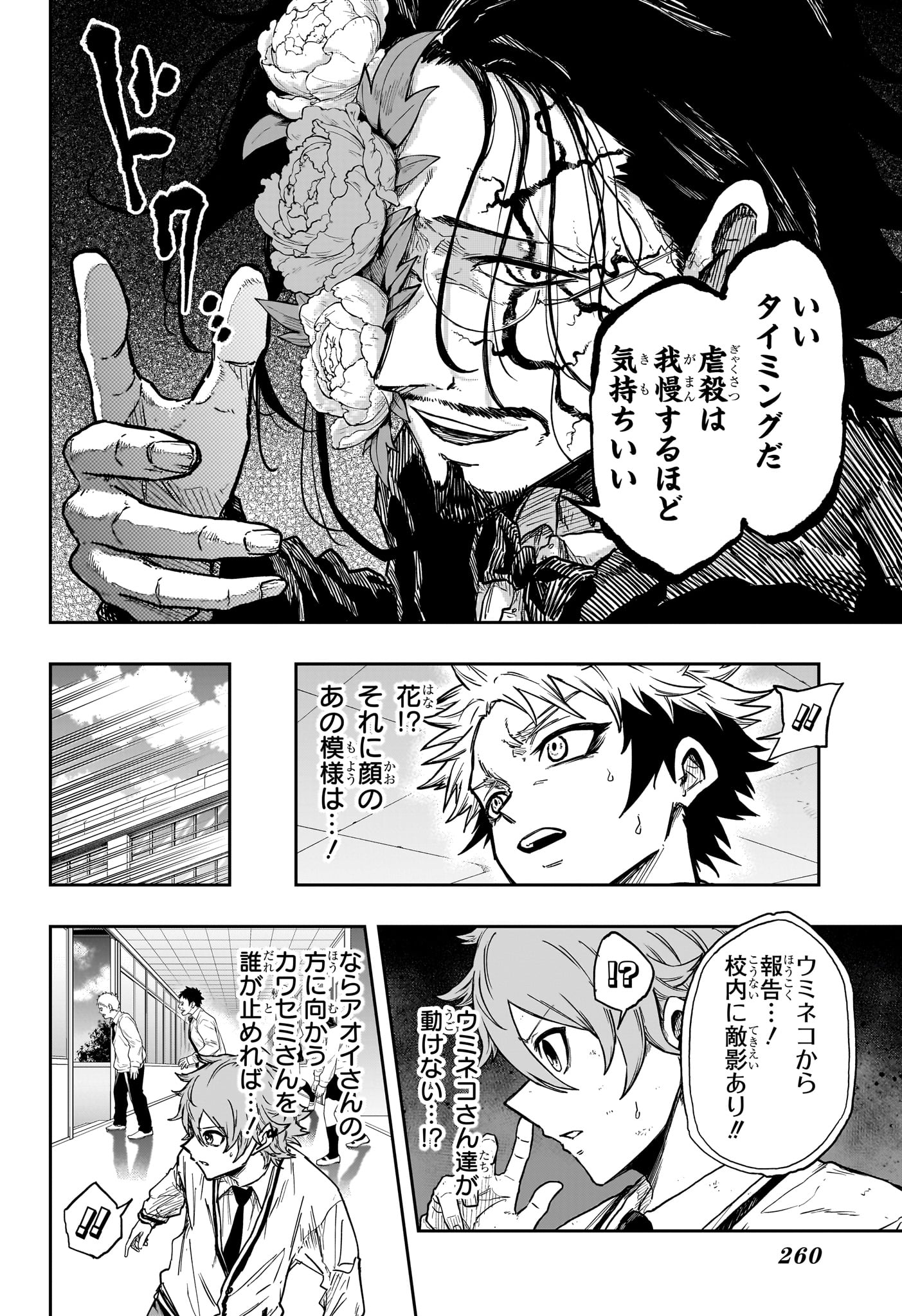 しのびごと Chap 92 - Next Chap 93