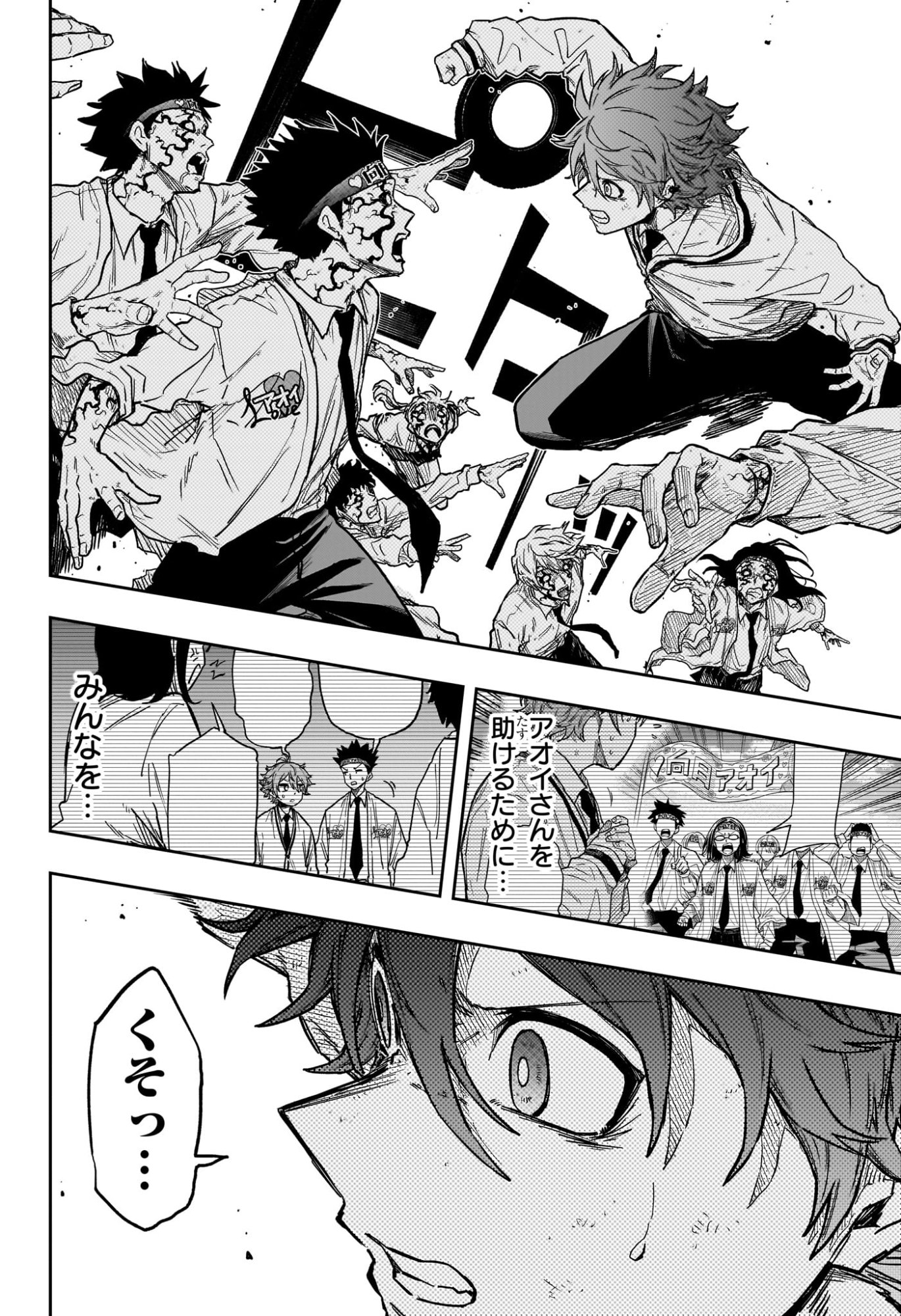 しのびごと Chap 92 - Next Chap 93