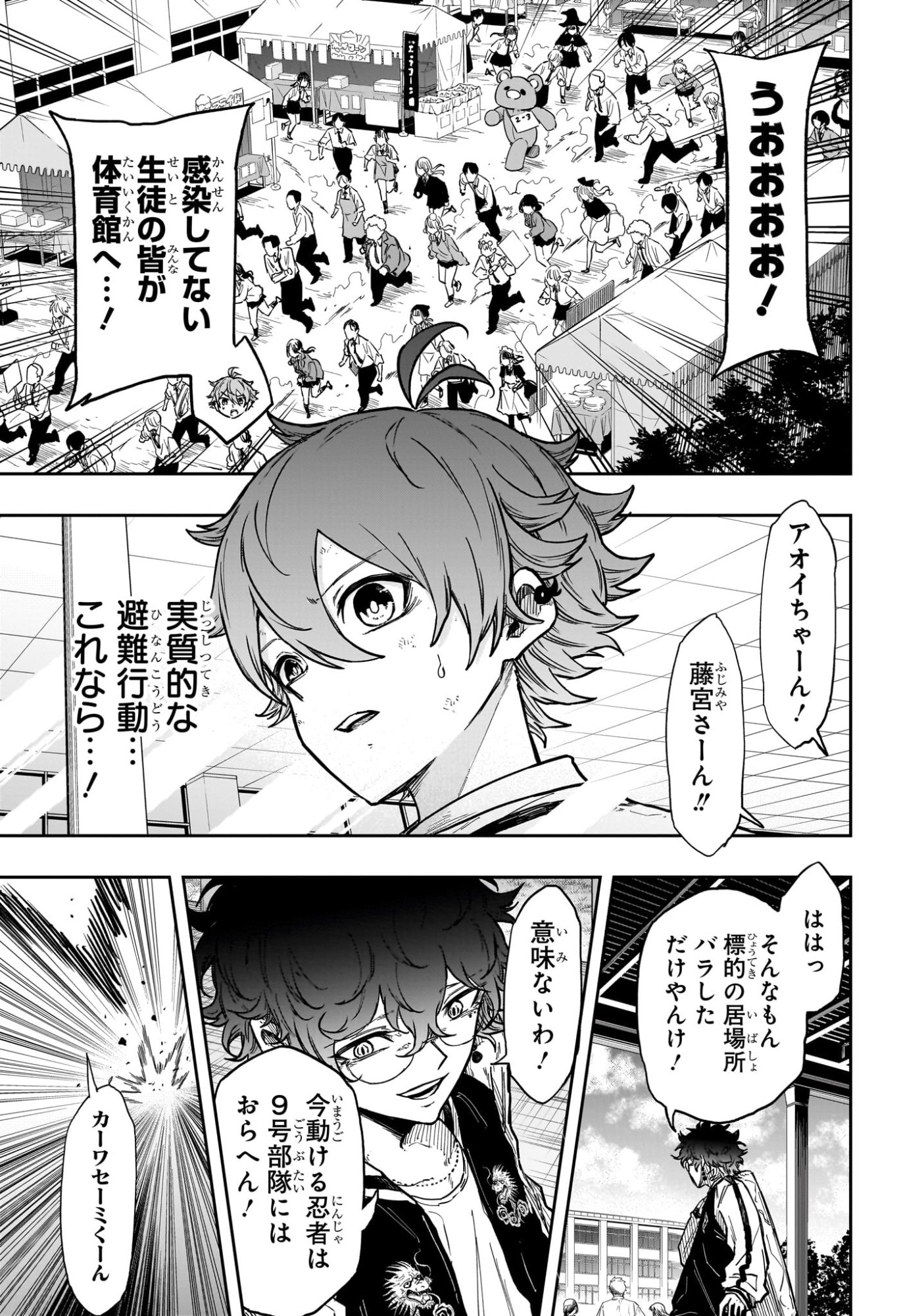 しのびごと Chap 92 - Next Chap 93