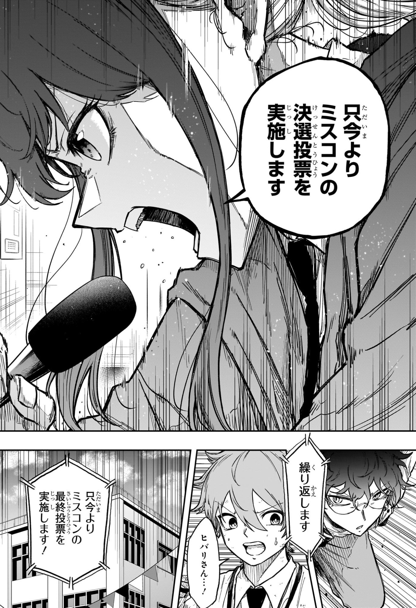 しのびごと Chap 92 - Next Chap 93