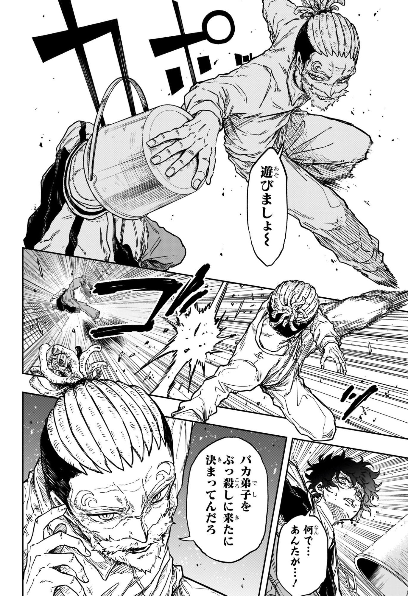 しのびごと Chap 92 - Next Chap 93